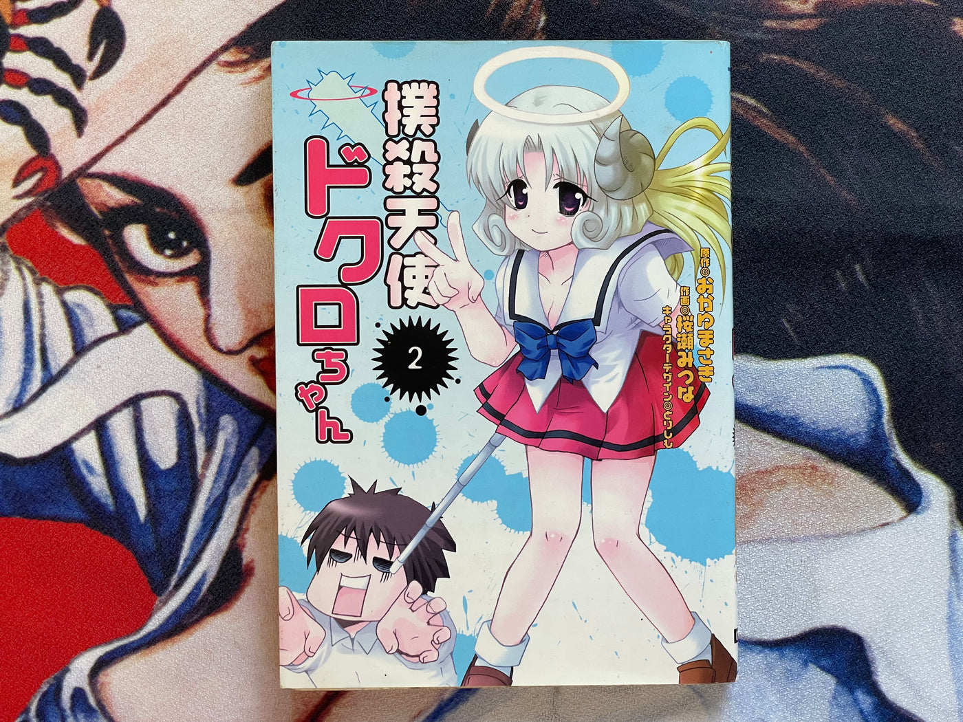 Dokuro-chan: Bludgeoning Angel 1-2 Set by Mitsuna Sakurase (2005)