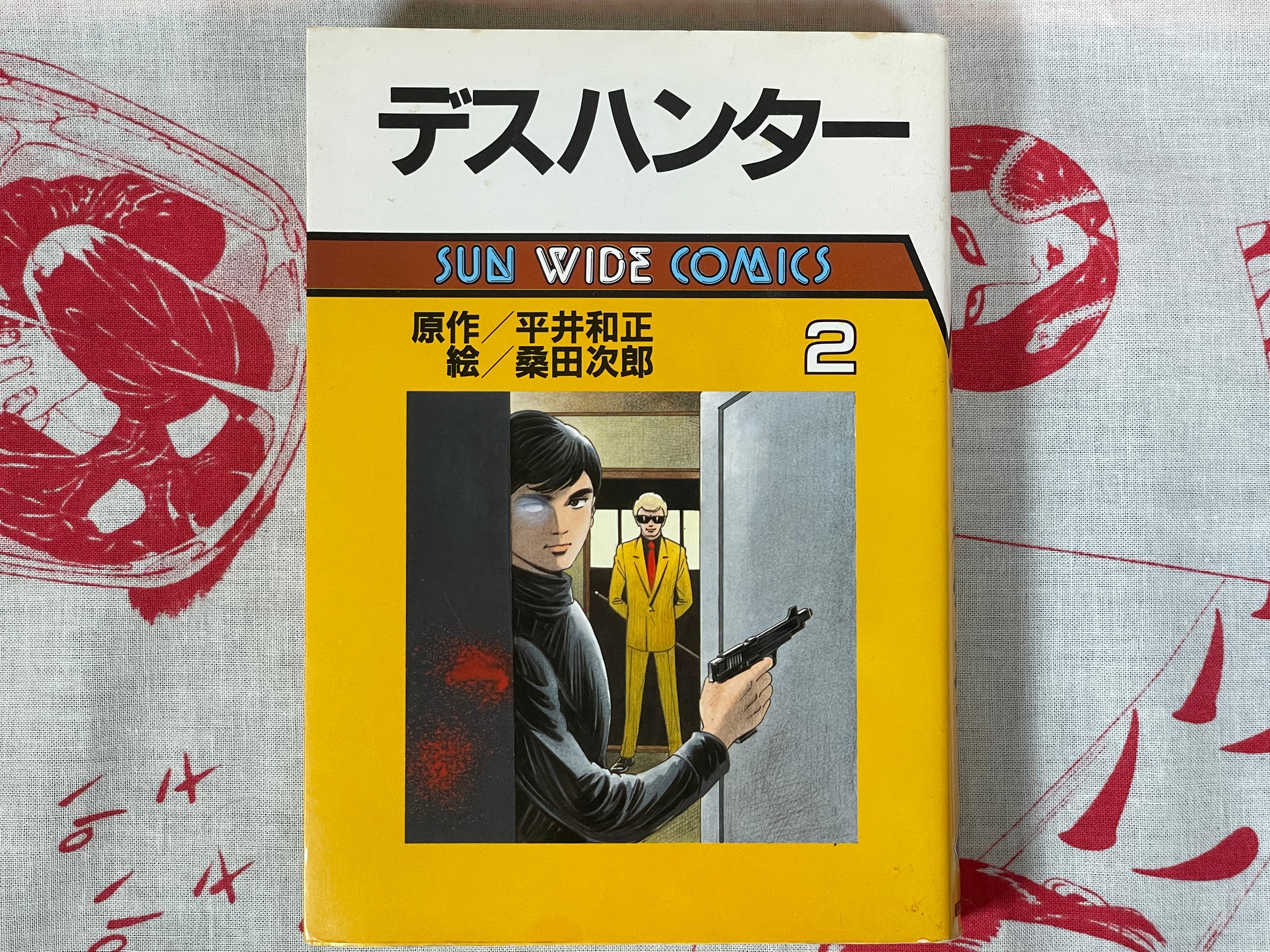 Death Hunter 1-2 Set by Jiro Kuwata (1986)