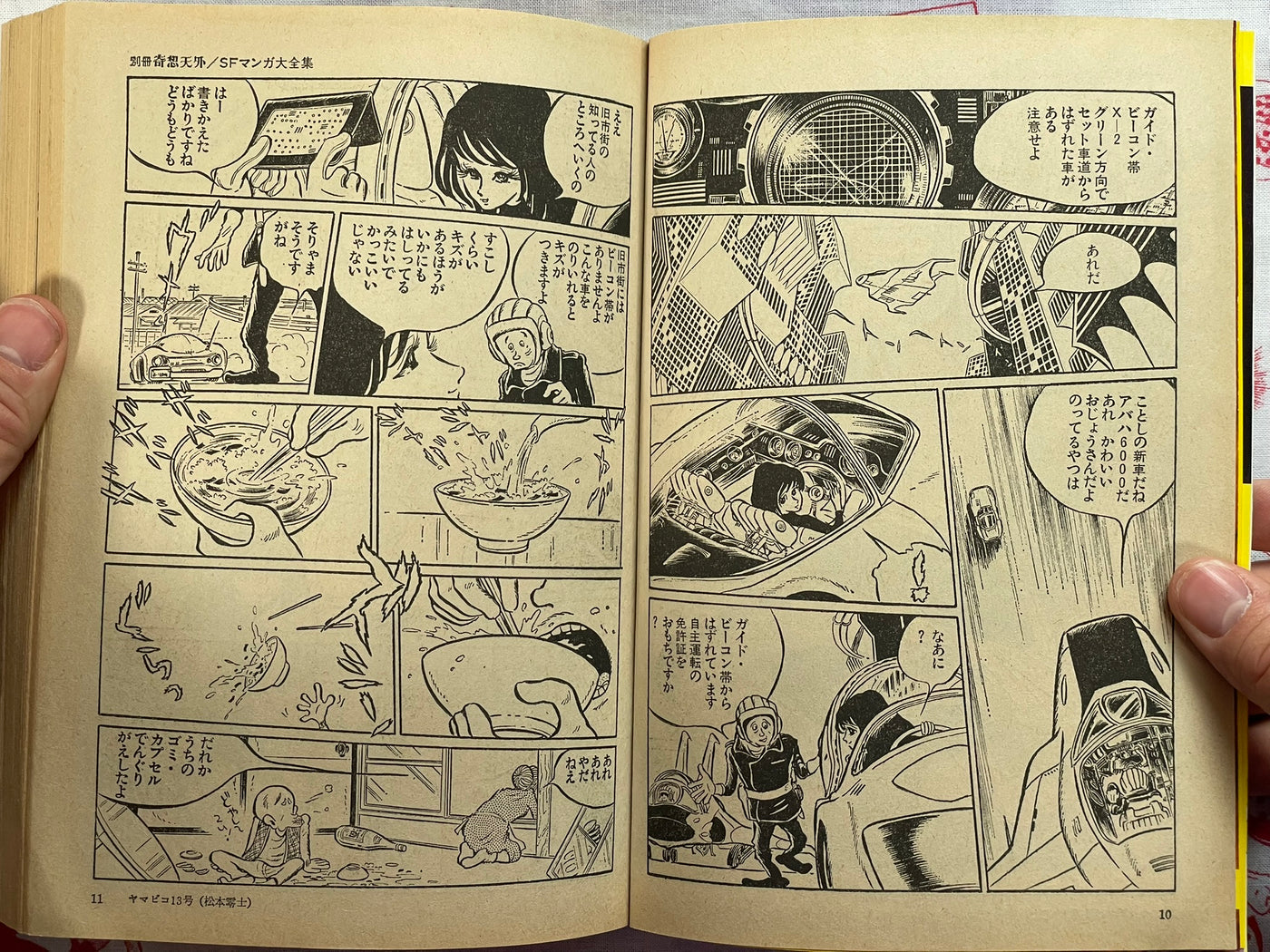 SF Manga Kyosaku Big Collection Magazine #5 (1978/7)