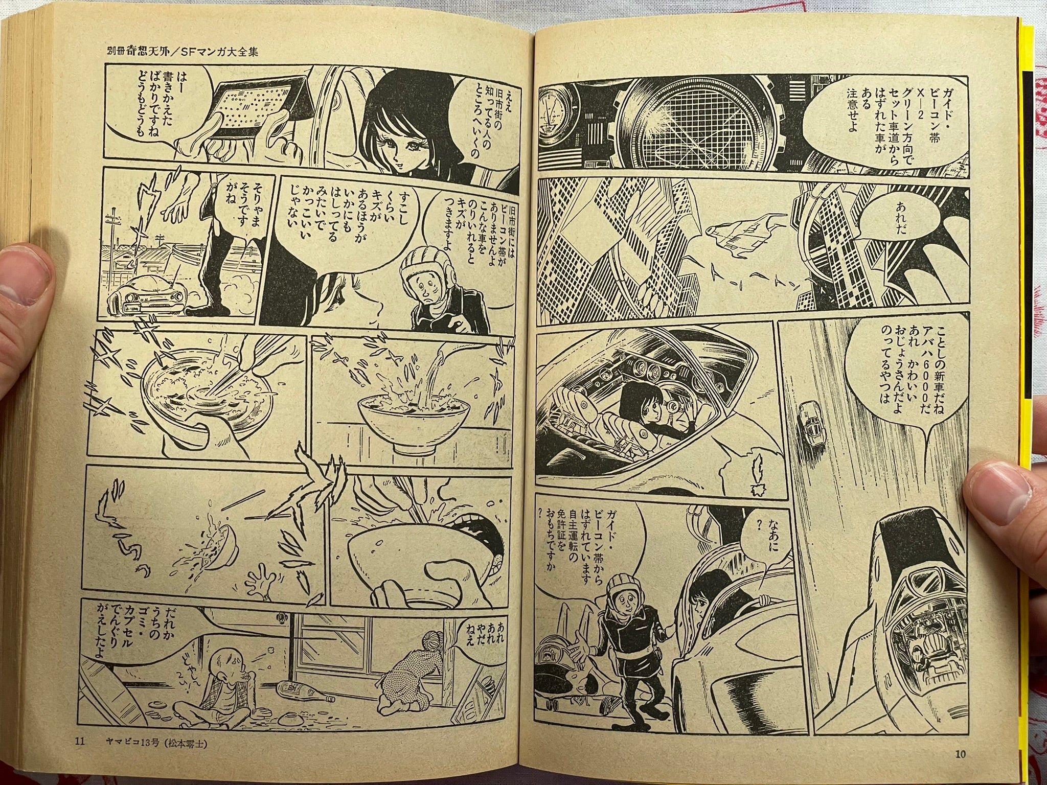 SF Manga Kyosaku Big Collection Magazine #5 (1978/7)