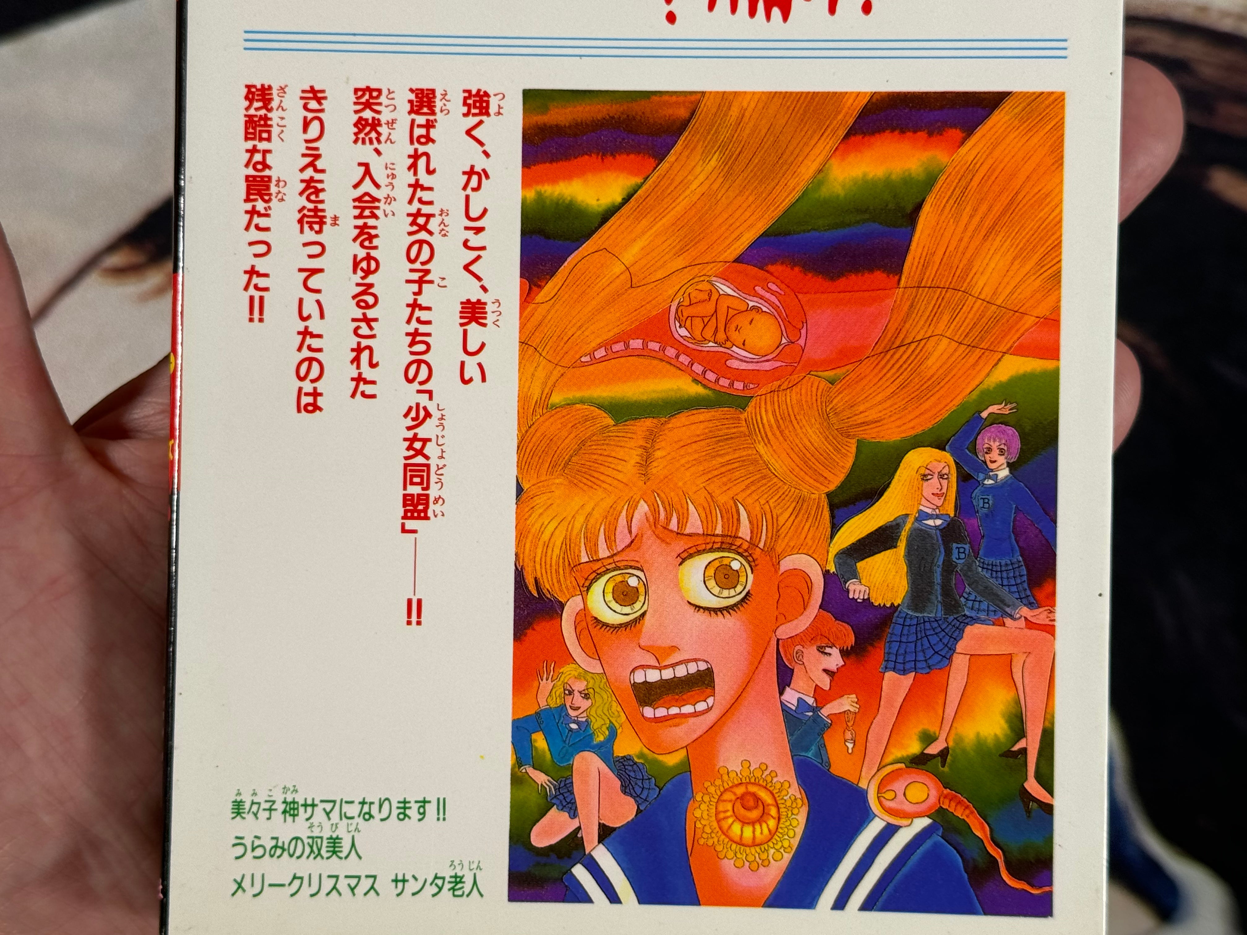 Girl's Alliance by Kanda Mori (1996)