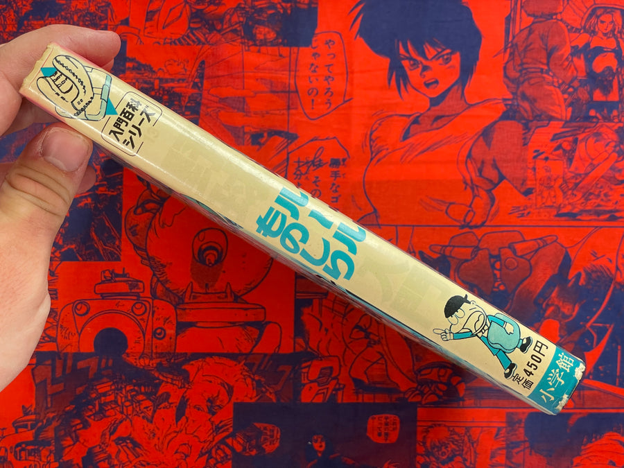Baseball Intro to Knowing the Rules - Hardcover by Sasaki Shinya (1971)