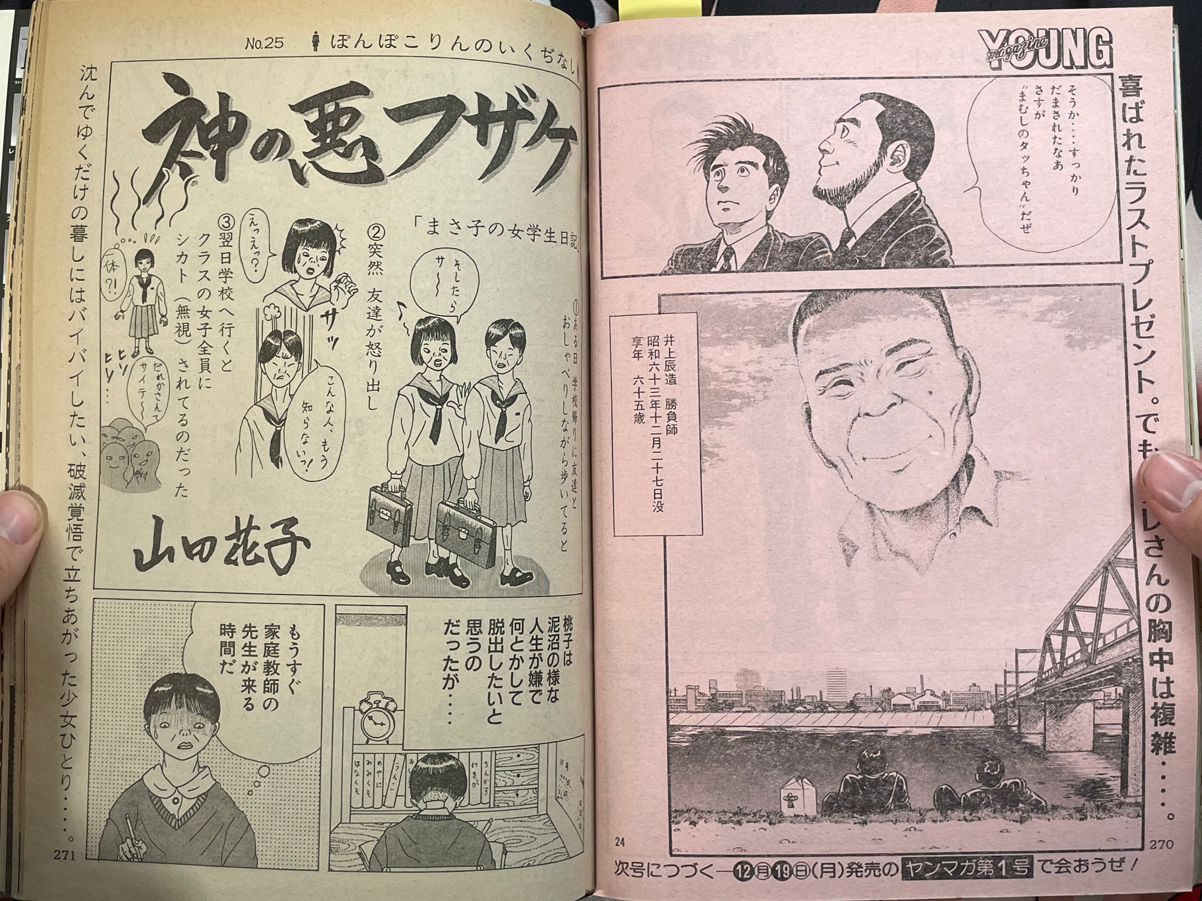 Young Magazine No. 24 (1988/12/19) - Akira Ch. 90-thumbmail-19