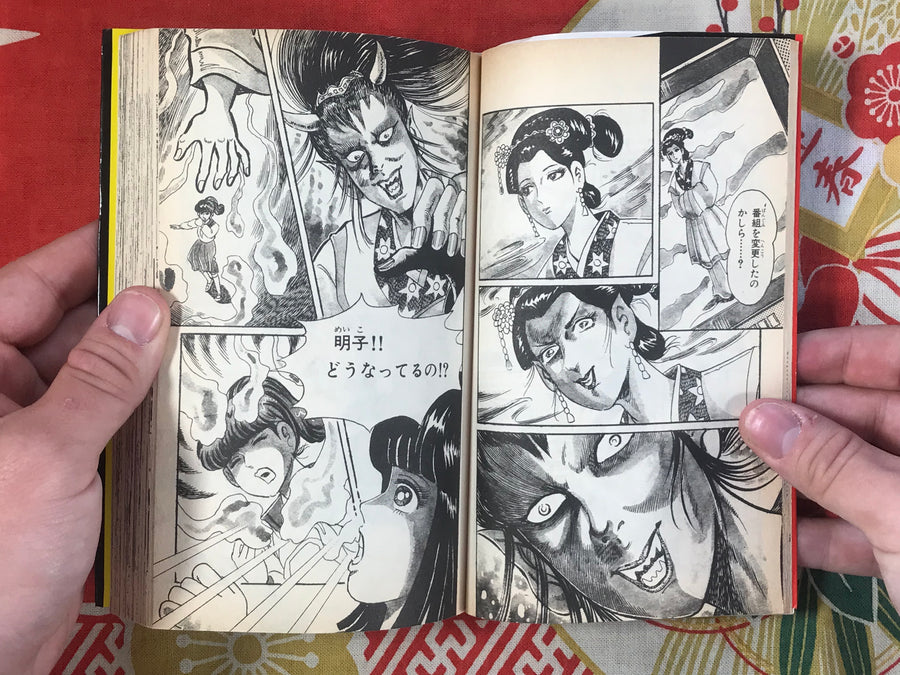 Mirror of Death by Byakurenge (1986)
