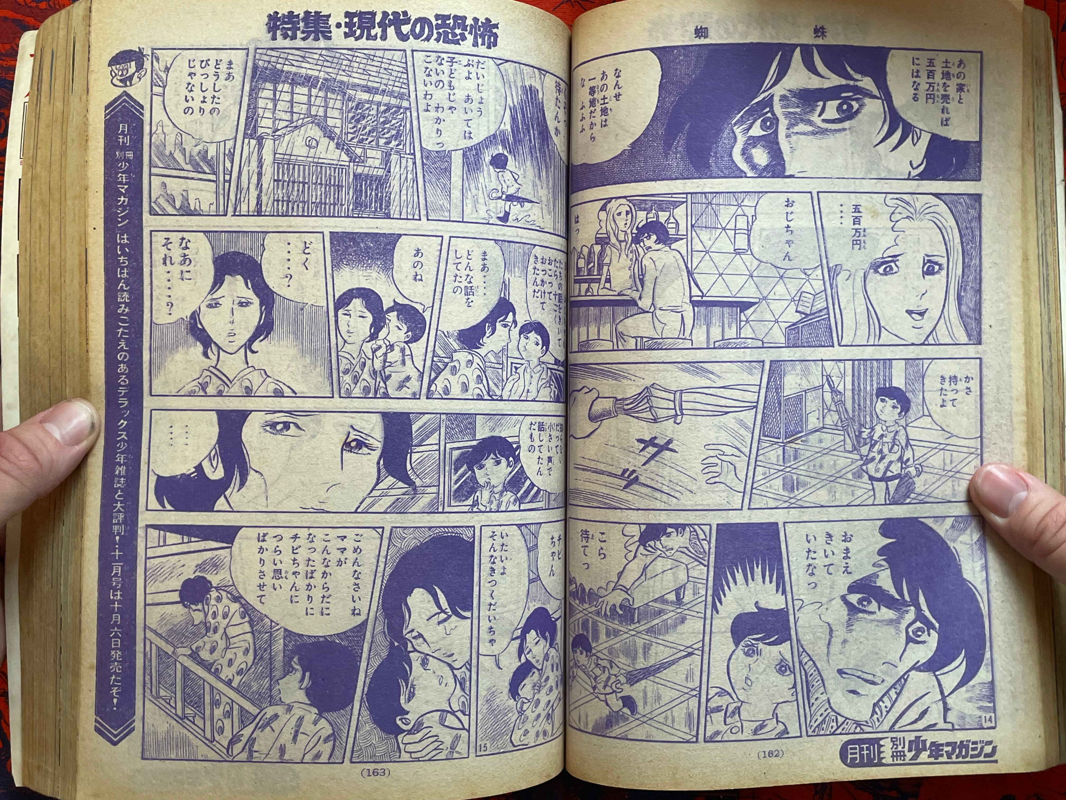 Monthly Shonen Magazine Extra Edition - Ikegami Ryoichi Spider-man (10/1970)