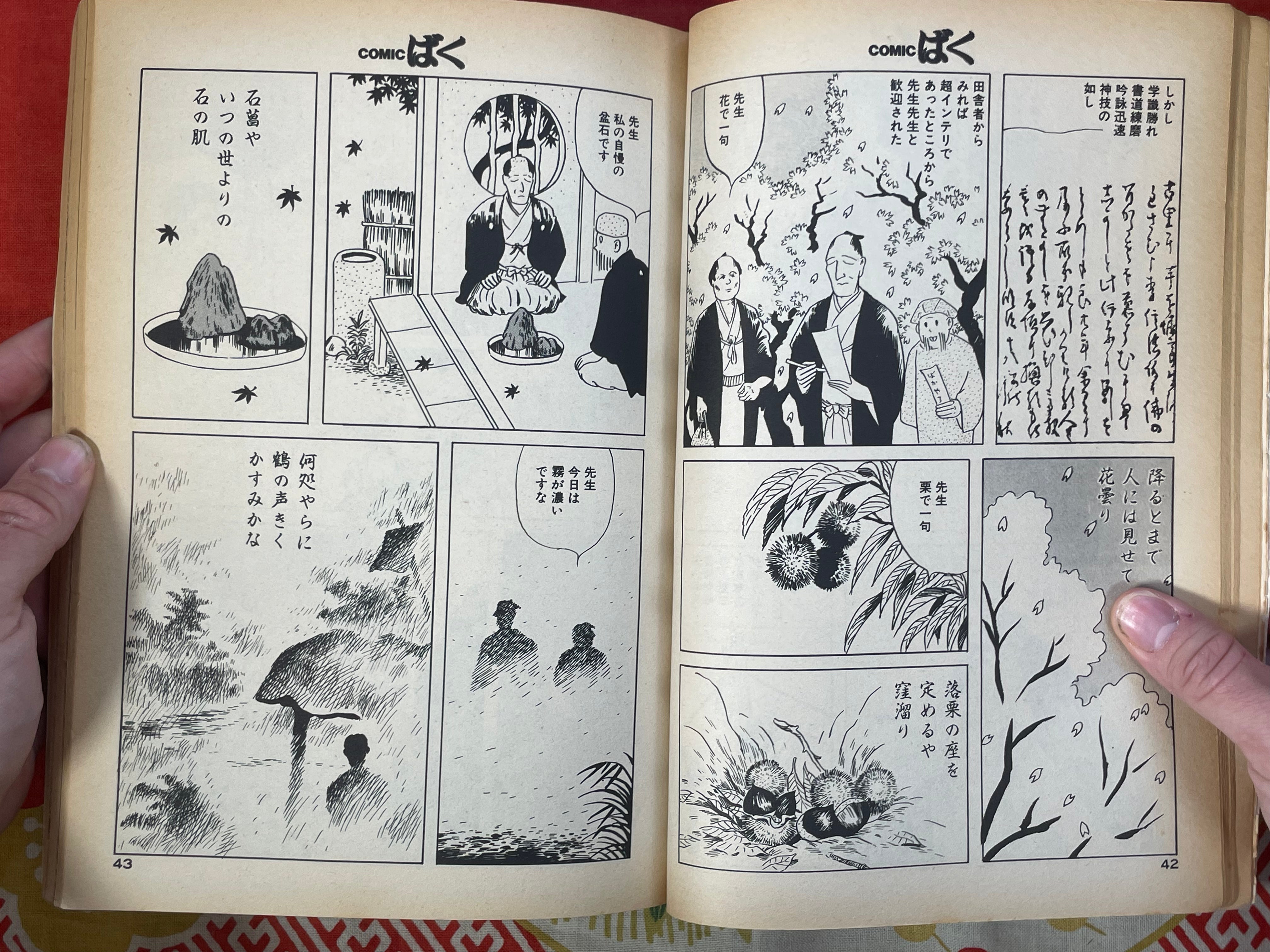 Comic Boku No.11 (1986/12/1)