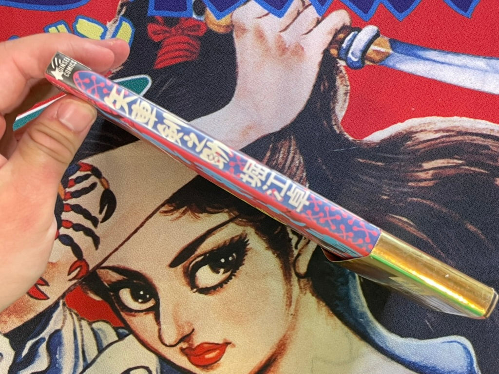 Yaguruma Kennosuke by Horie Taku (1984)