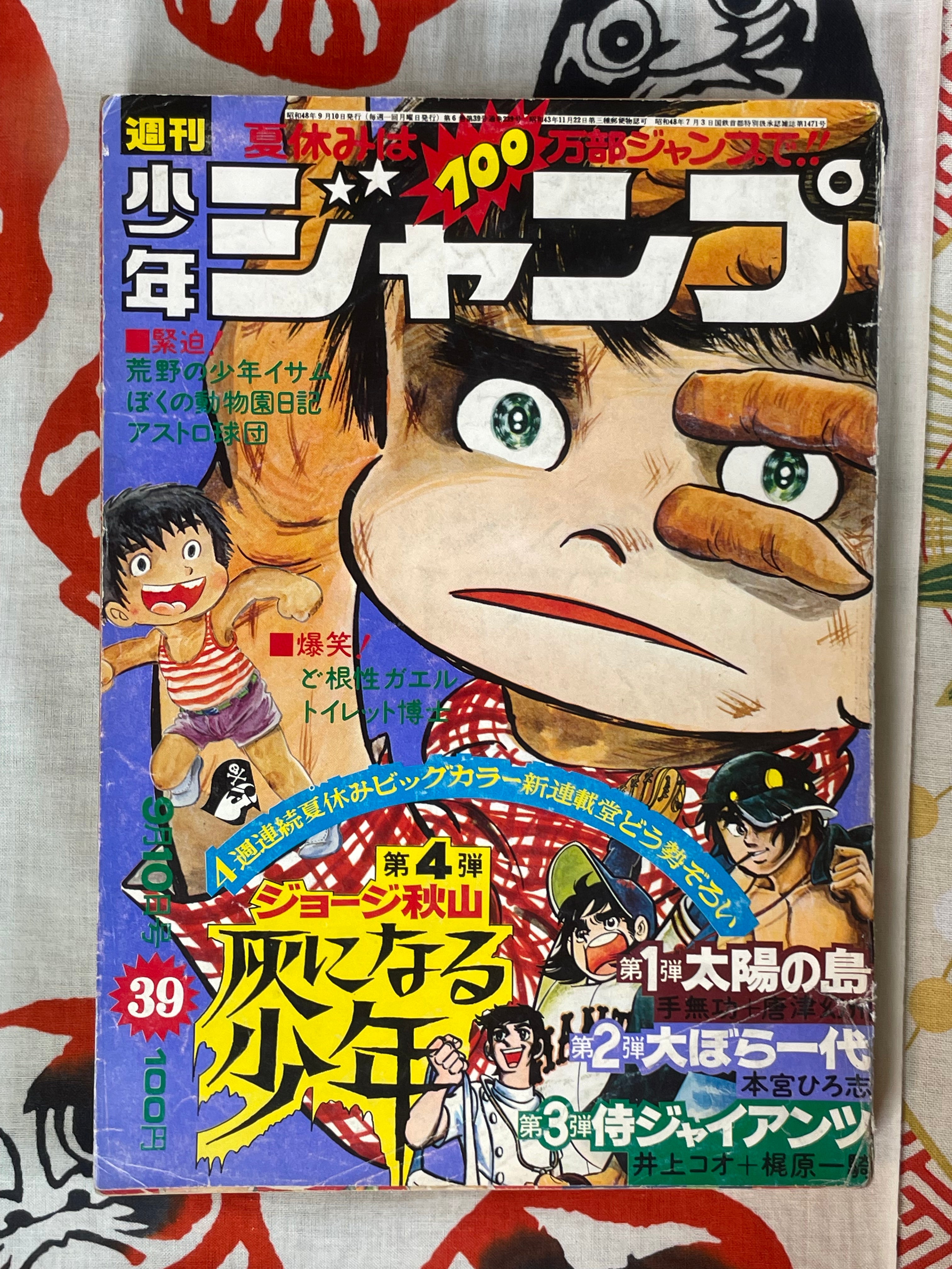 Weekly Shonen Jump No.39 (1973/9)