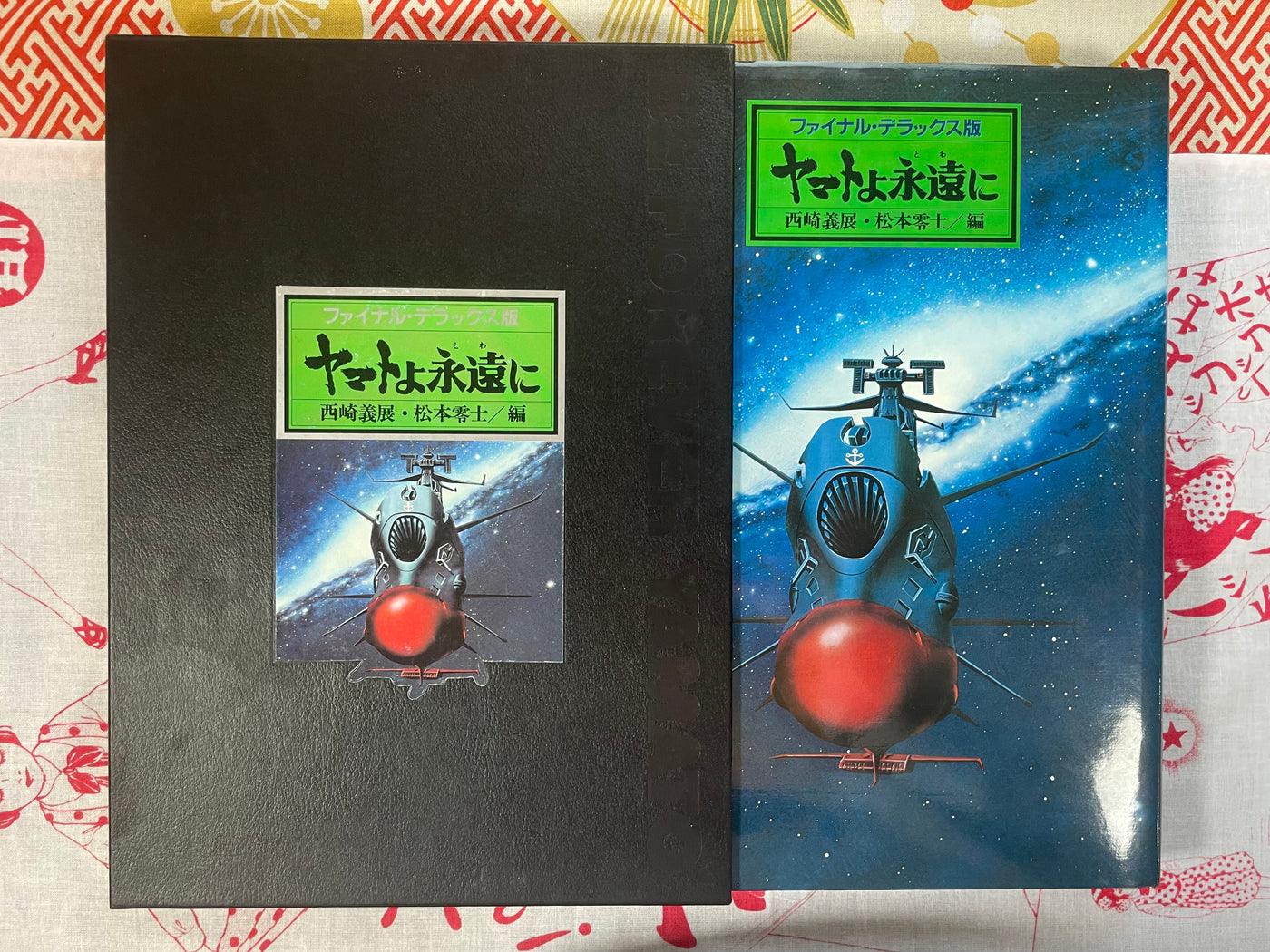 Be Forever Yamato by Yoshinori Nishizaki & Leiji Matsumoto (1980)