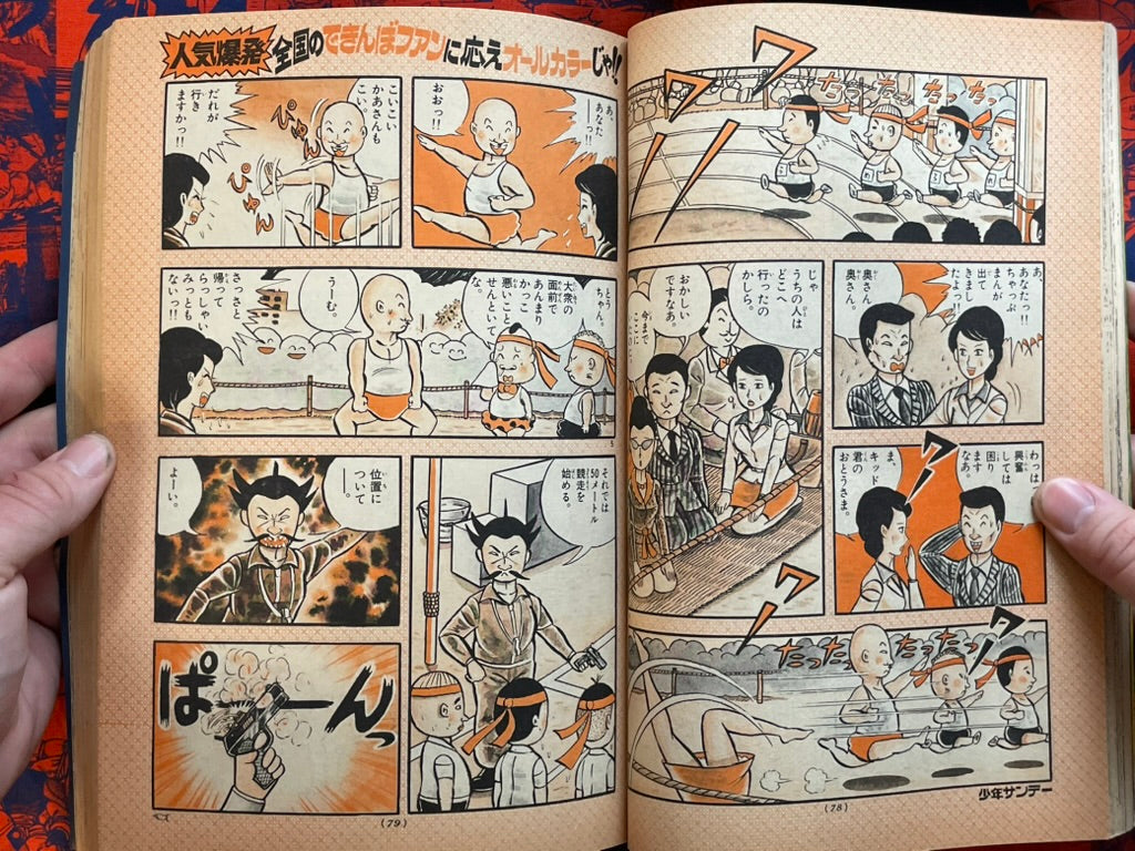 Weekly Shonen Sunday Vol. 47 - Makoto-Chan (11/1977) ^