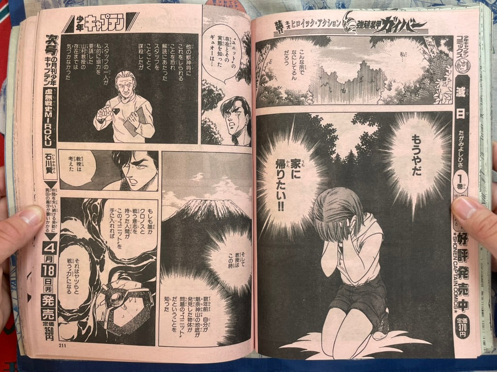 Monthly Shonen Captain (4/1988) - featuring Guyver-thumbmail-7