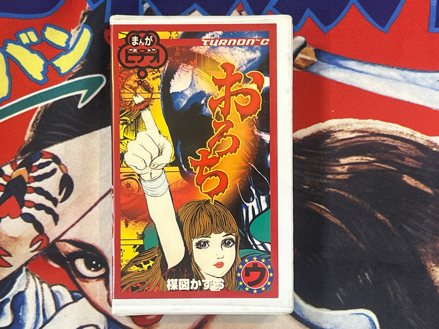 Orochi VHS by Umezz / Umezu Kazuo (1999)