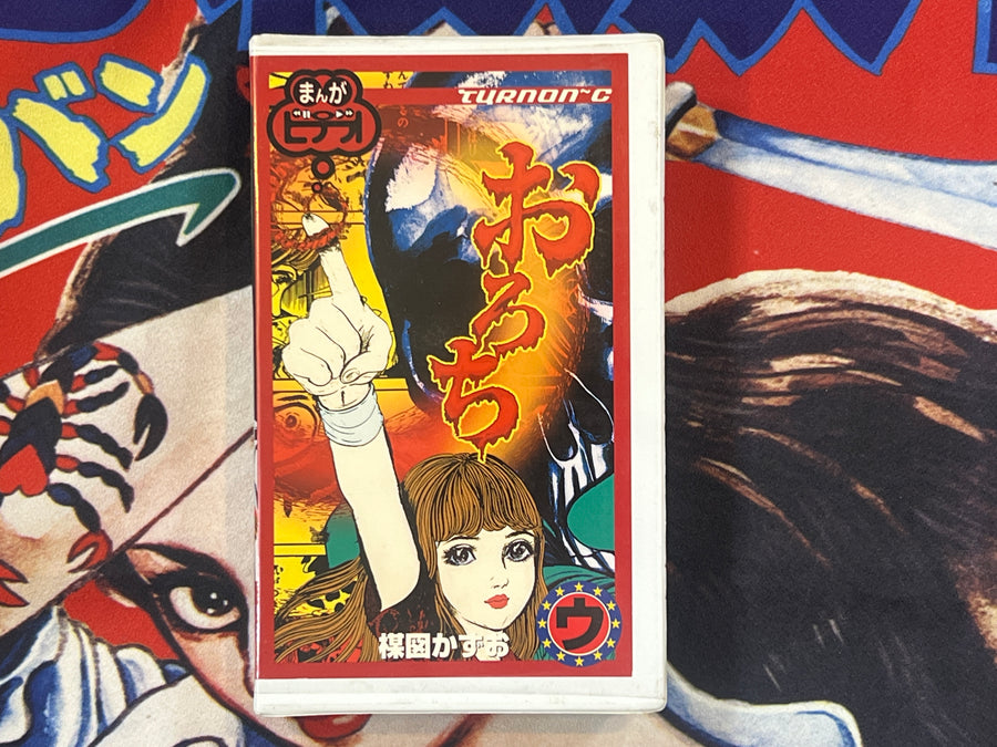 Orochi VHS by Umezz / Umezu Kazuo (1999)