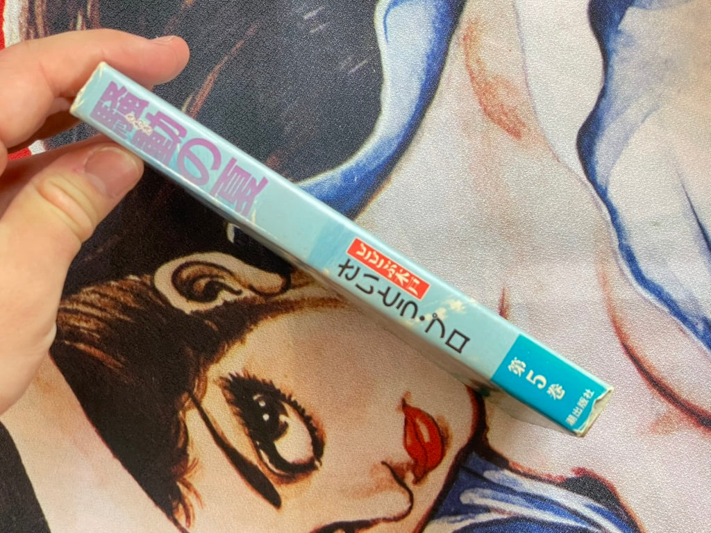 Summer of Commotion by Saito Production (1983)