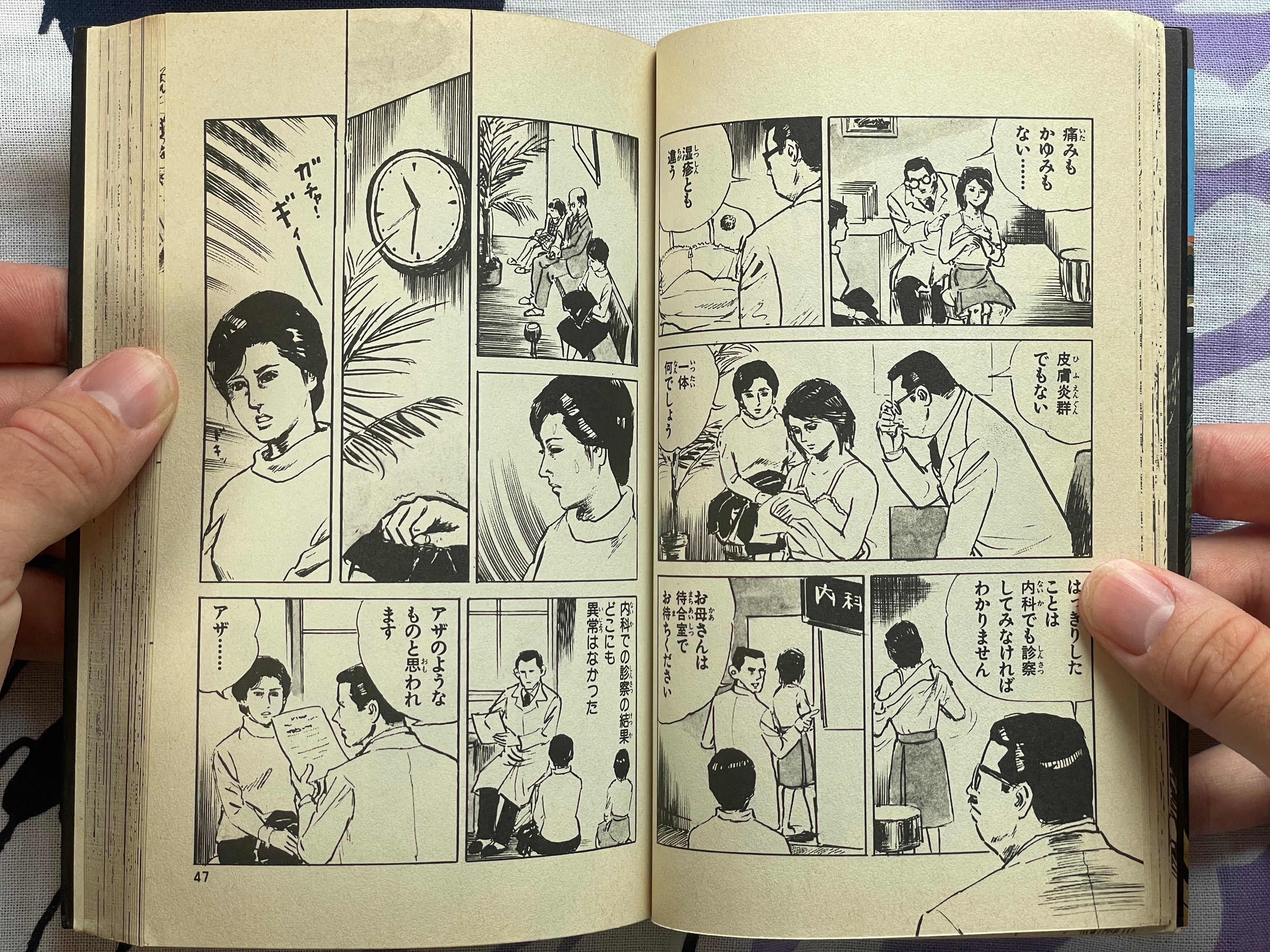 Sisters Cursed by the Dead Face by Ibara Miki (1984)