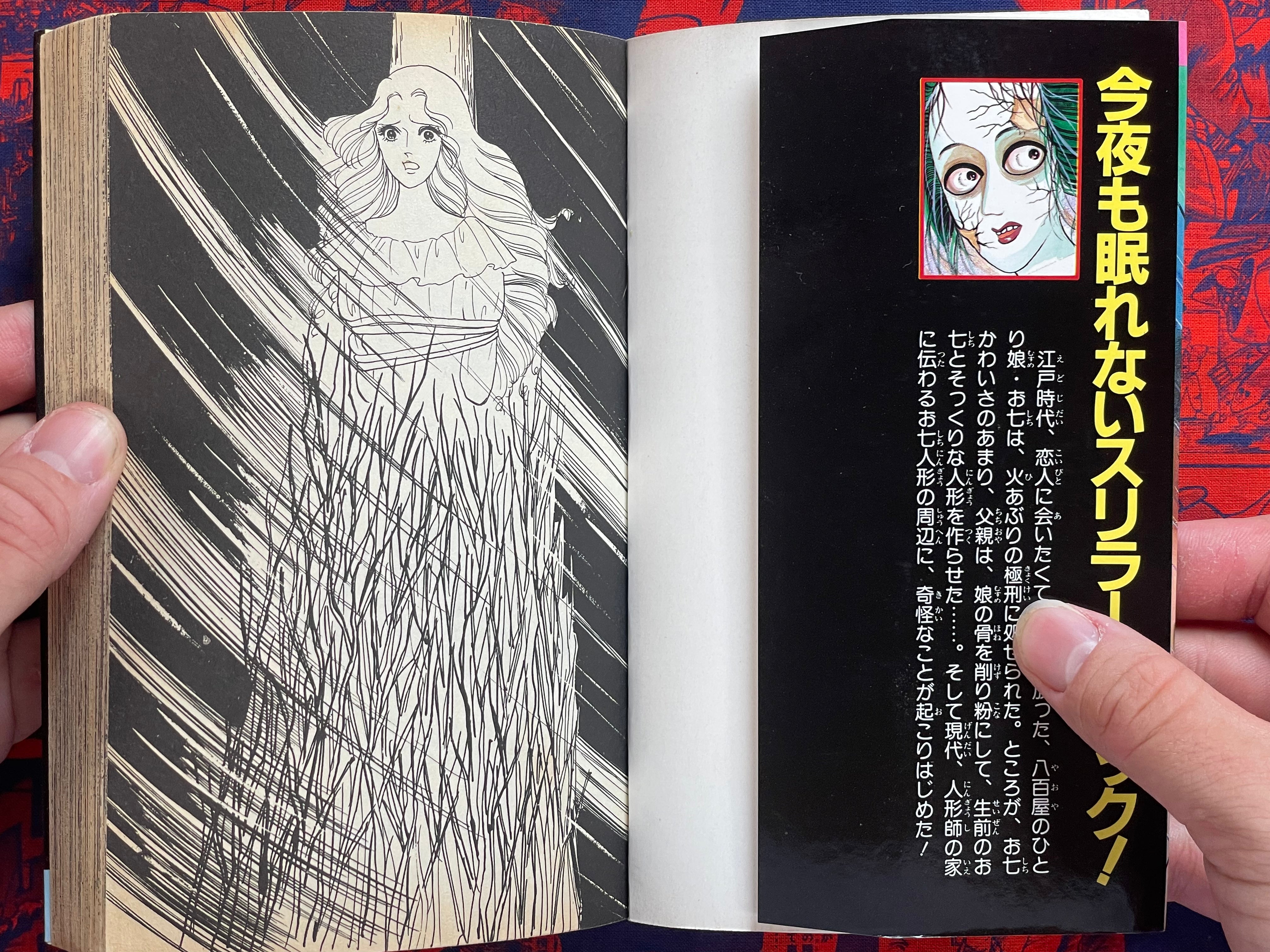 Bone Collector Oshichi by Mori Yukiko (1988)