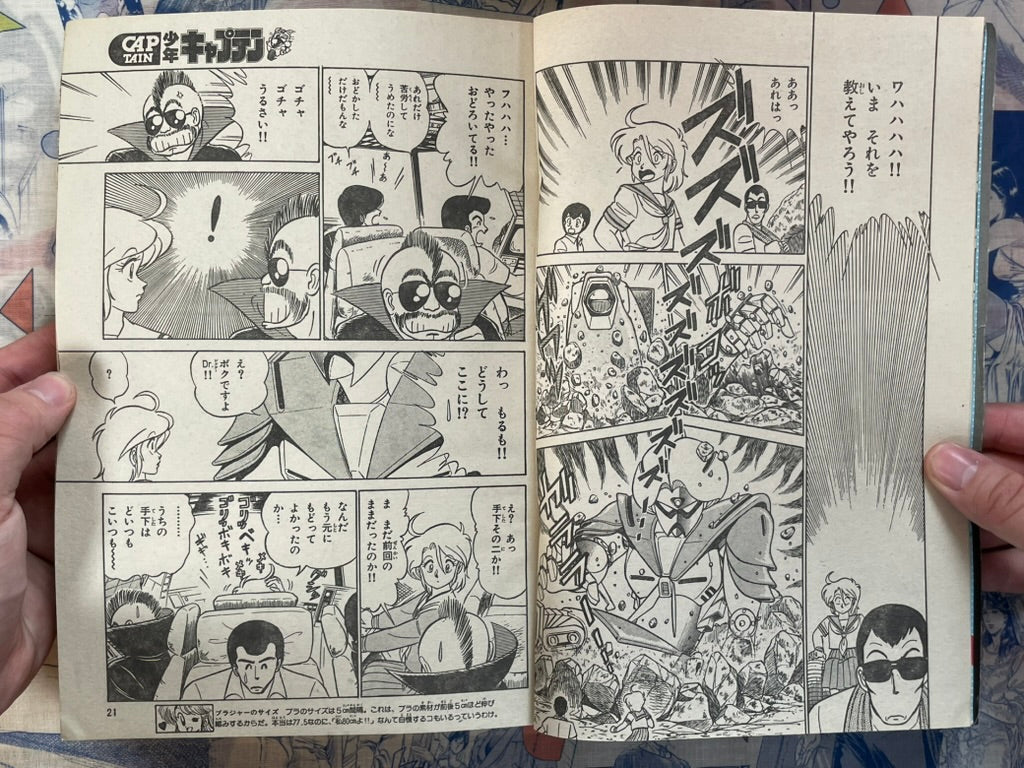 Monthly Shonen Captain (9/1986) - featuring Guyver-thumbmail-9