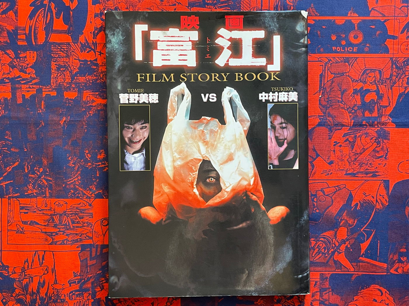 Tomie Film Story Book by Asahi Sonorama (1999)