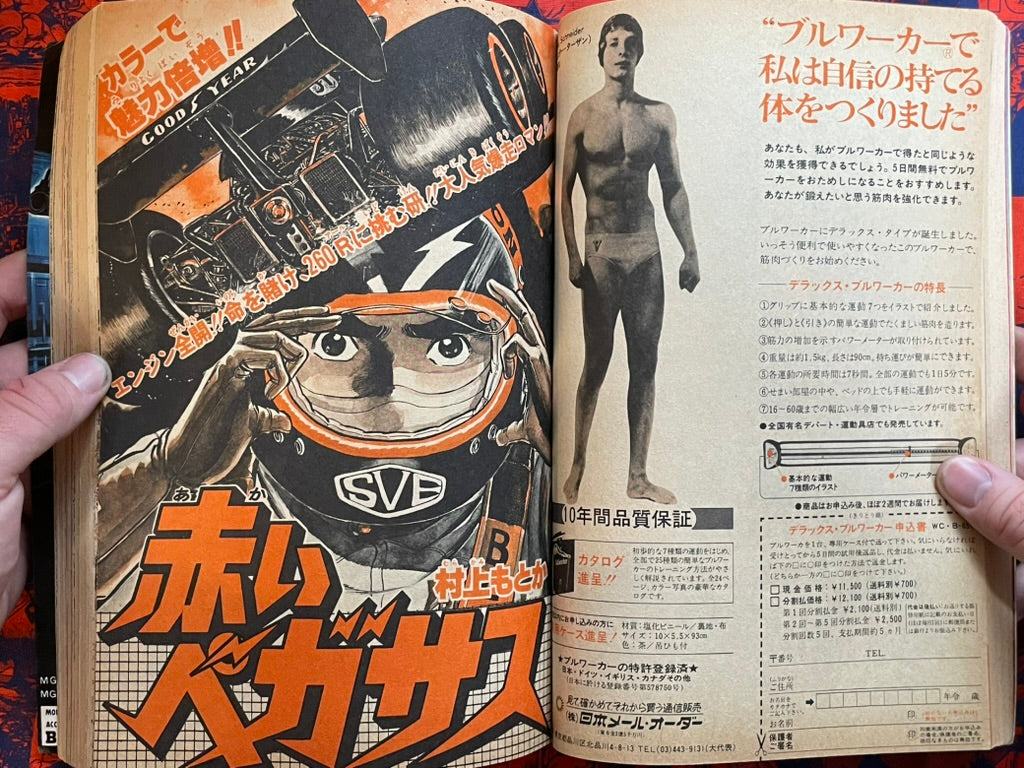 Weekly Shonen Sunday Vol. 20 - Makoto-Chan (5/1977) ^
