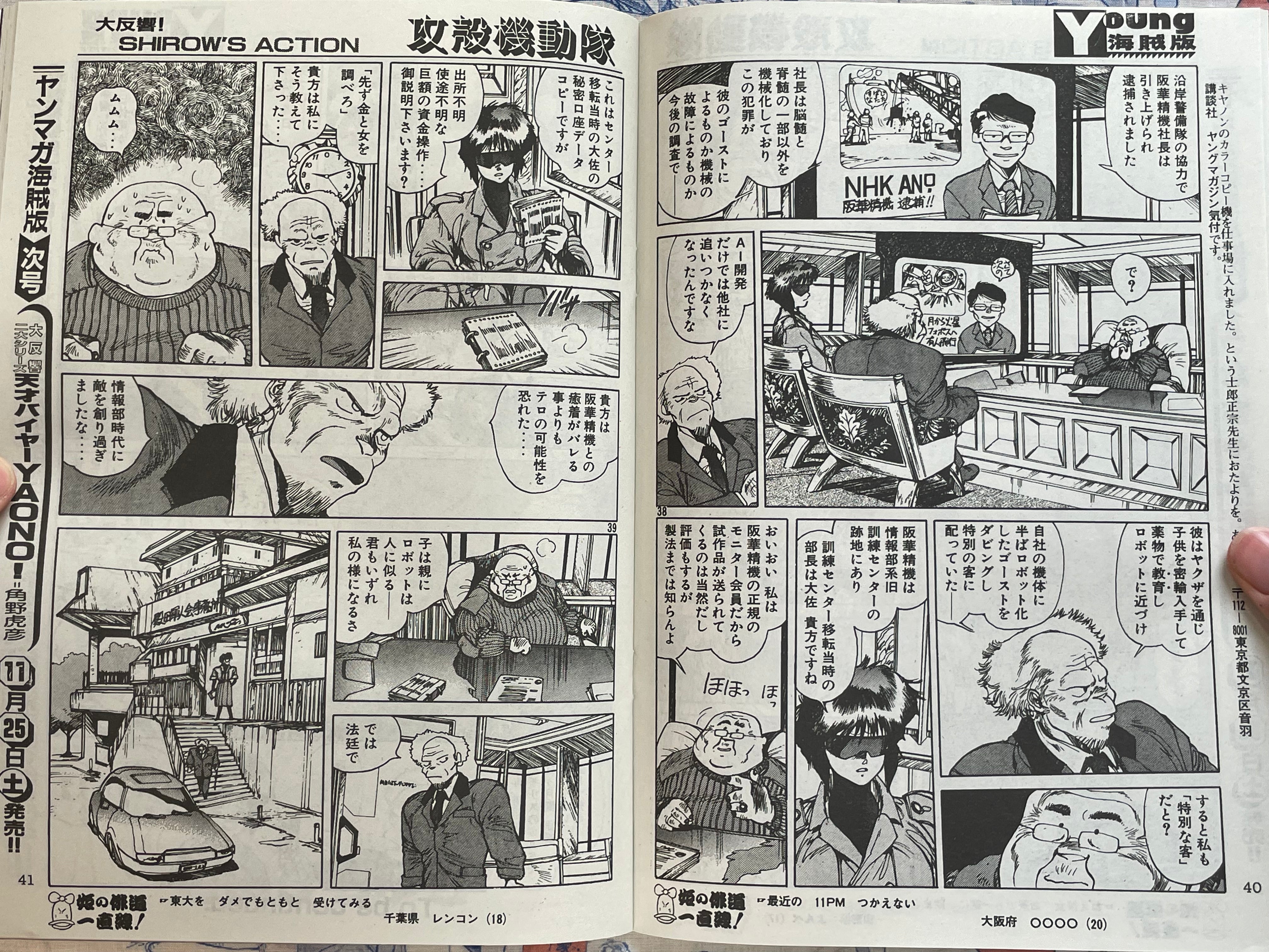 Yanmaga Reprint 45th Anniversary: Young Magazine No. 30 1990 w/ Clear File & Young Magazine Kaizoku-ban No. 8 1989 feat. GITS (2026/6/1)-thumbmail-9