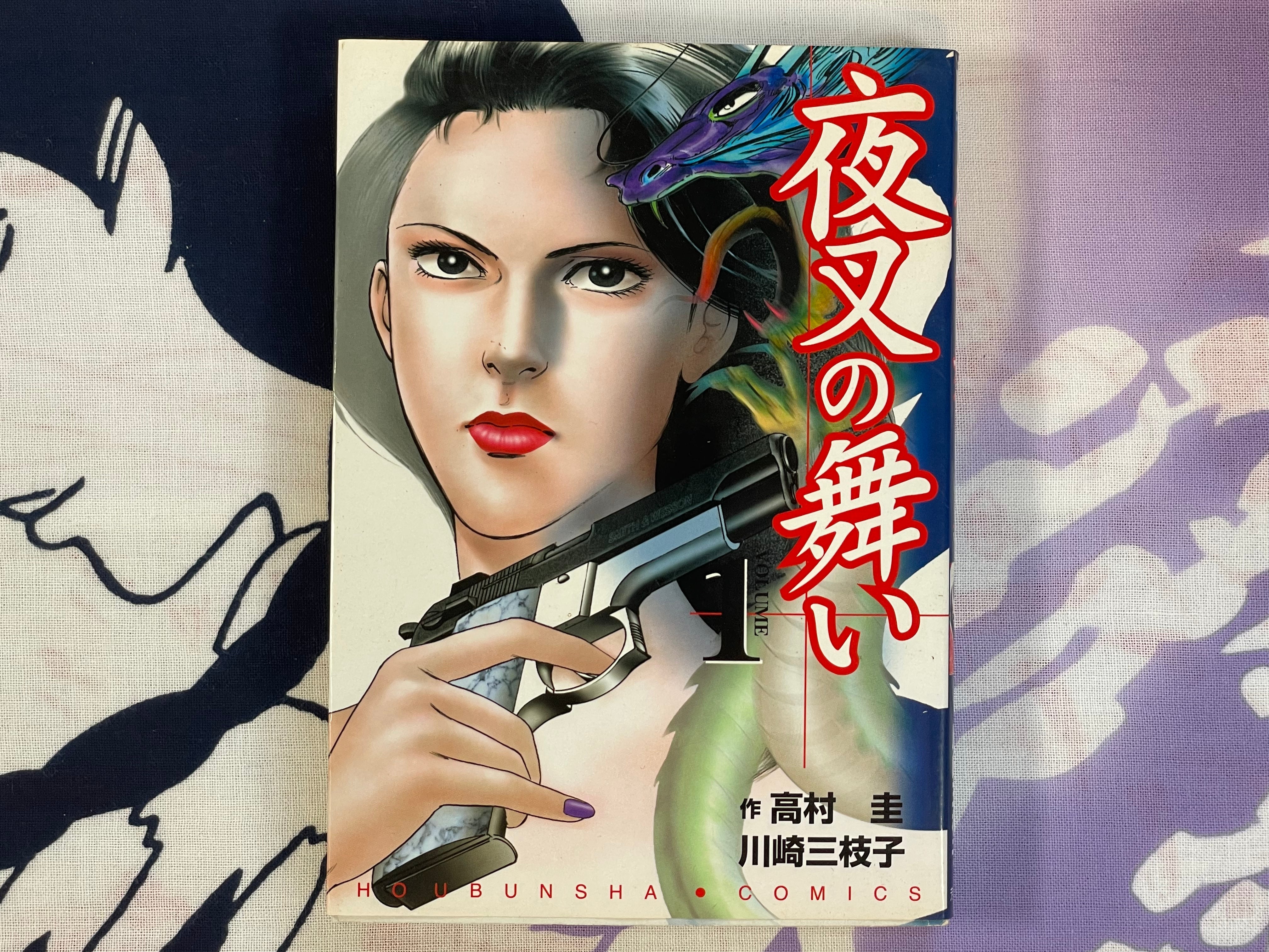 Yasha no Mai 1-4 Complete Set by Mieko Kawasaki (2000)