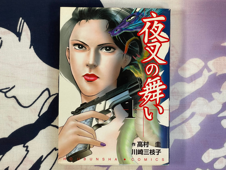 Yasha no Mai 1-4 Complete Set by Mieko Kawasaki (2000)