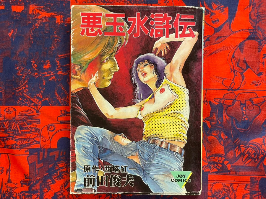 Akudama Suikoden by Maeda Toshio (1983)