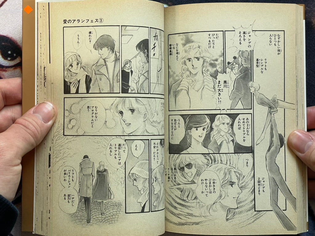 Love of Aranjuez by Satoru Makimura #3 (1988 Edition)