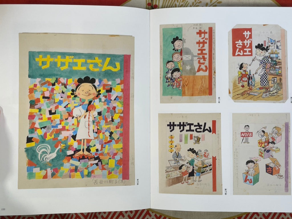Sazae-san 70th Anniversary: Yorinuki Hasegawa Machiko Exhibition (2016)
