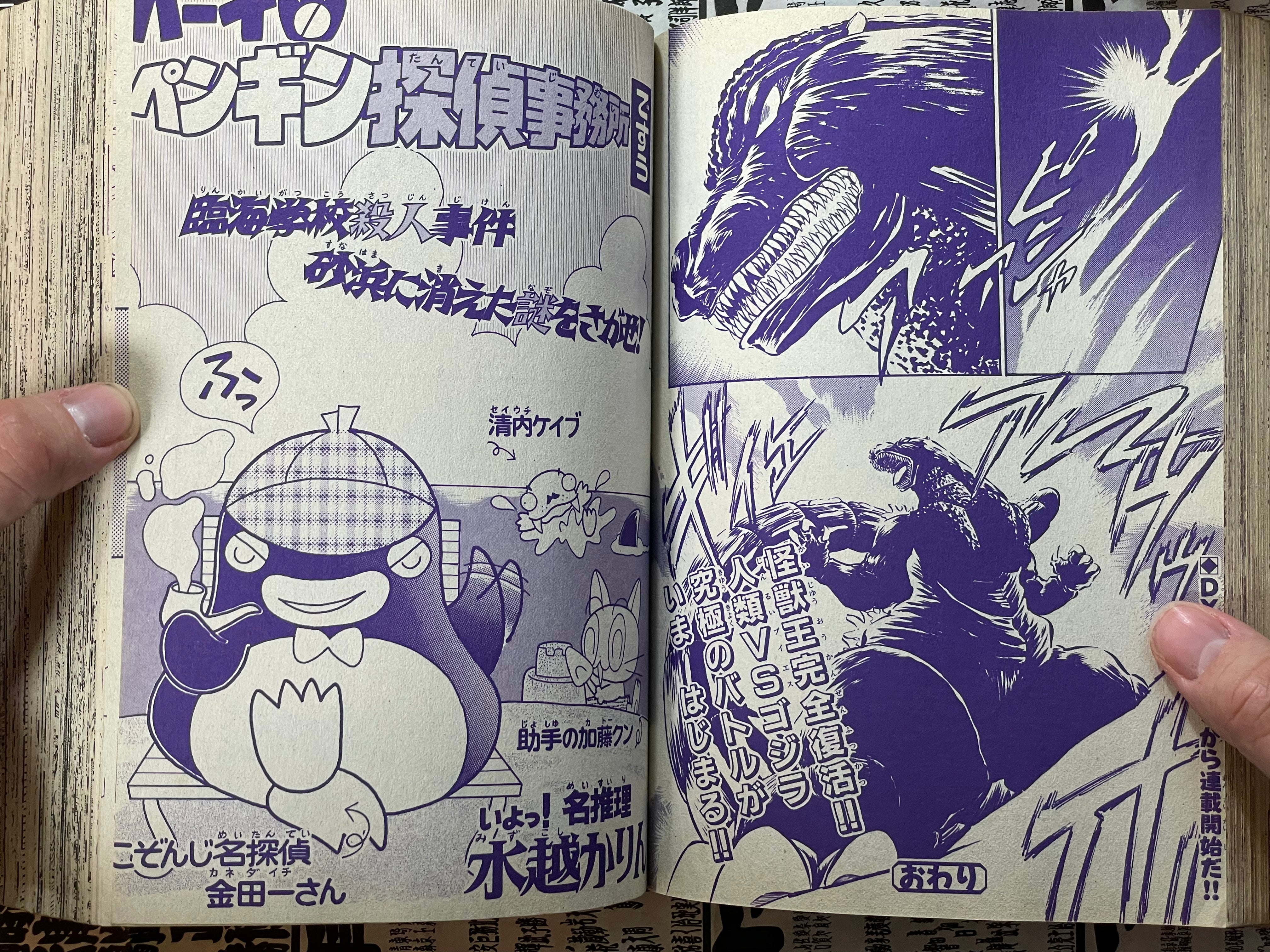 Comic BomBom ft. Street Fighter 2, Super Mario Collection, Zelda, Godzilla vs Mecagodzilla, SD Gundam 2 and More! (1993/9)-thumbmail-17