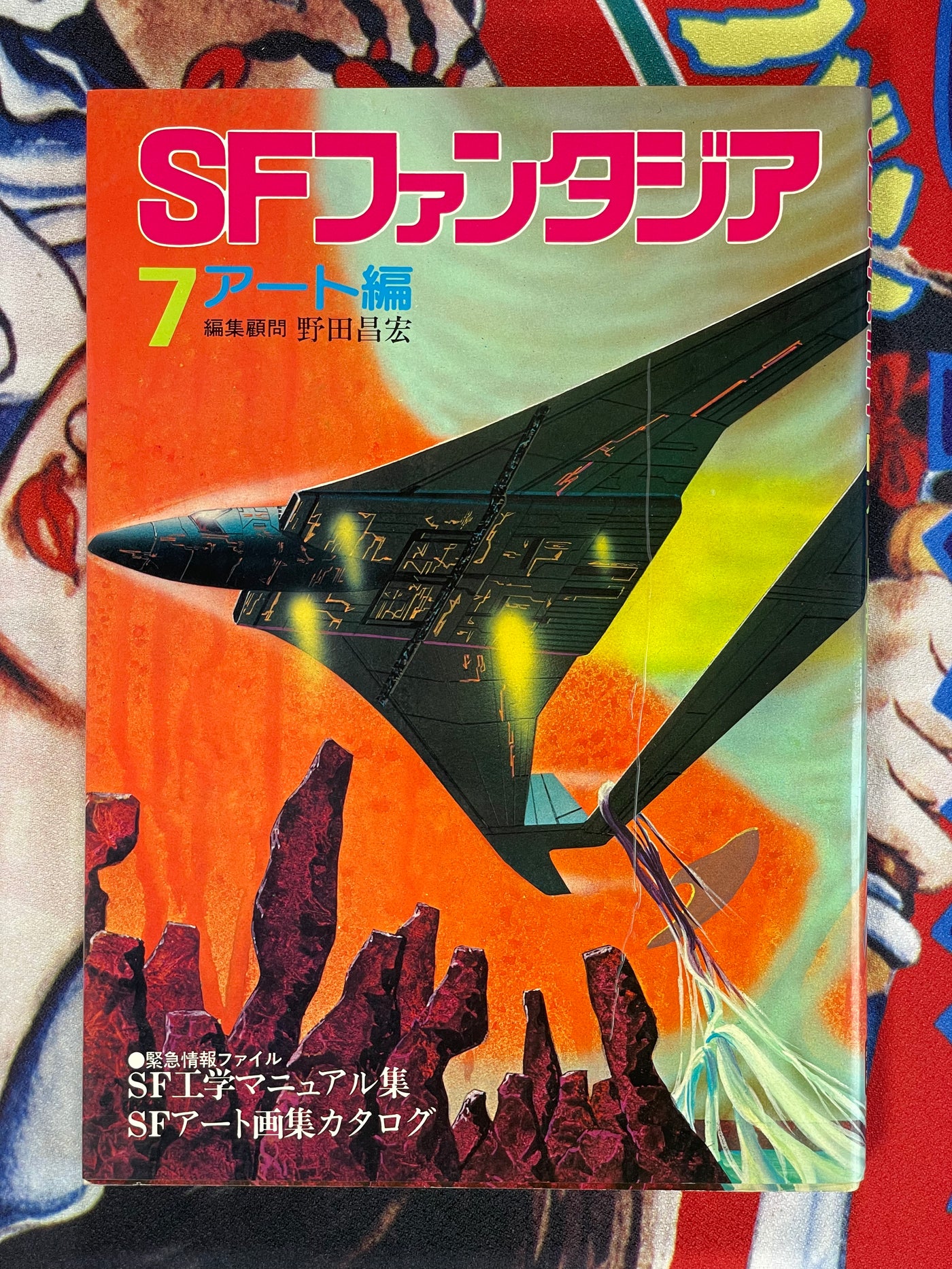 SF Fantasia Magazine Full 1-7 Set (1977-79)