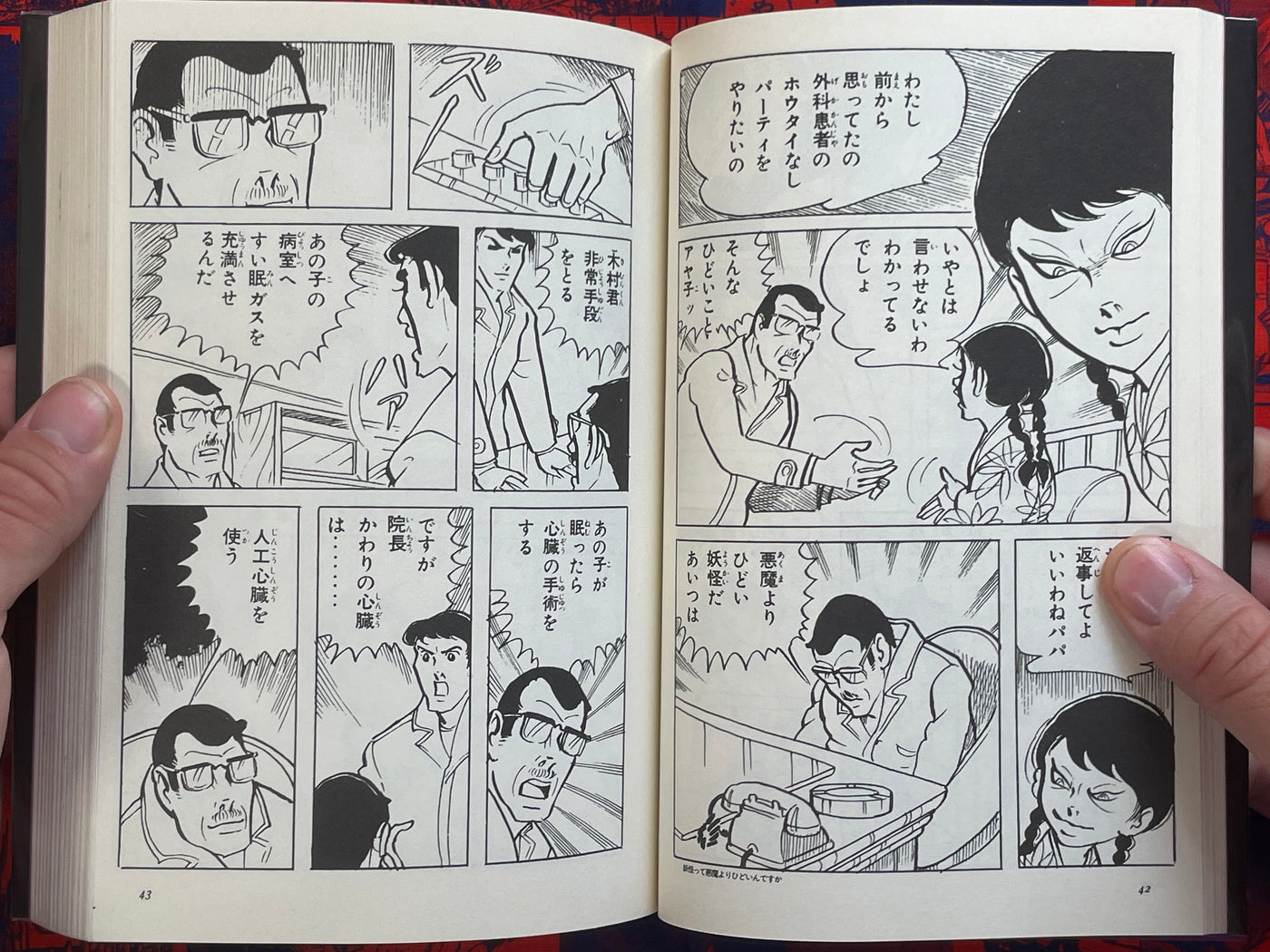 Cult Horror Manga Treasure House by Shunichi Karasawa (1996)