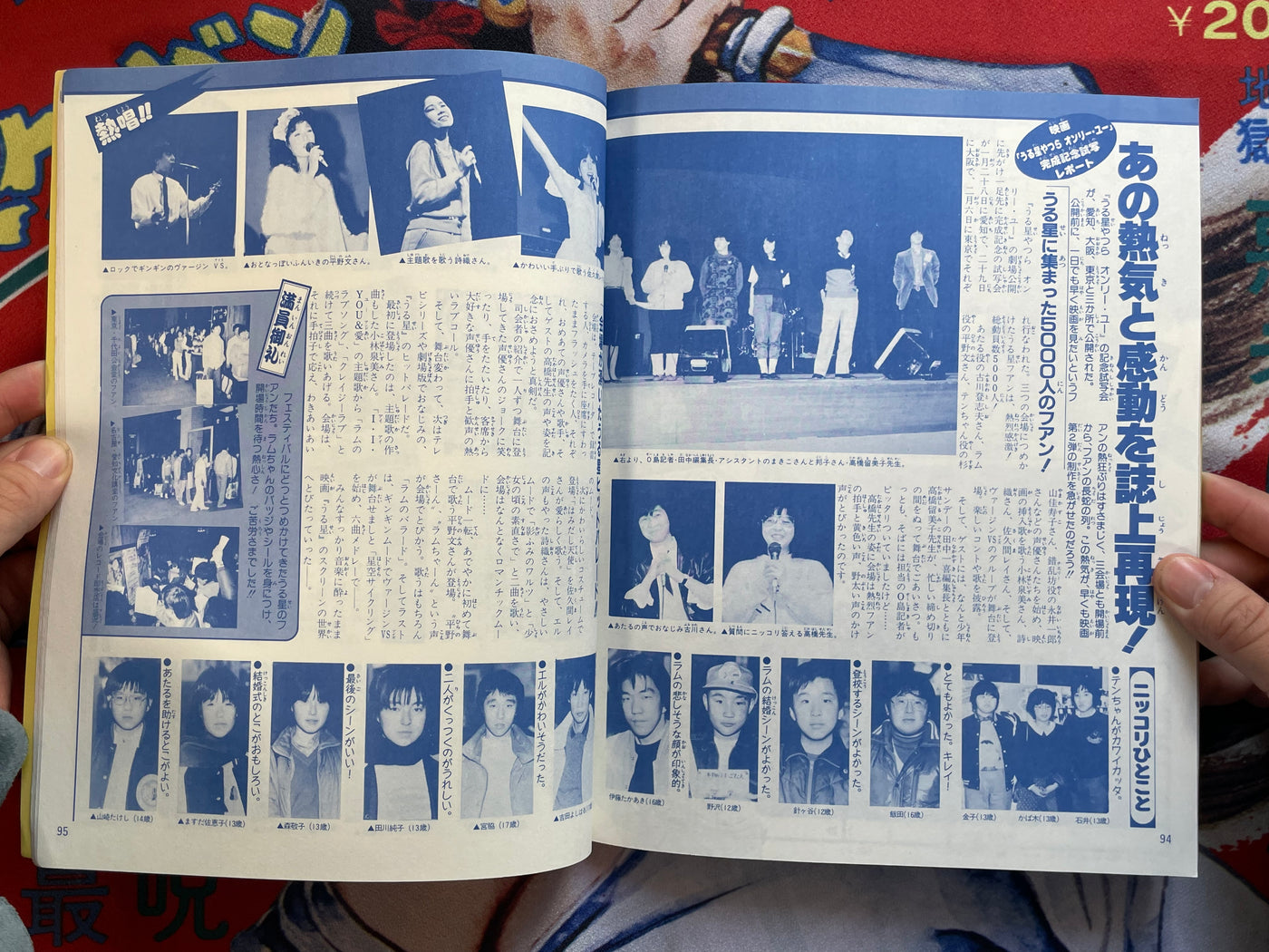 Urusei Yatsura Shonen Sunday Graphic 7 by Rumiko Takahashi (1983/6)