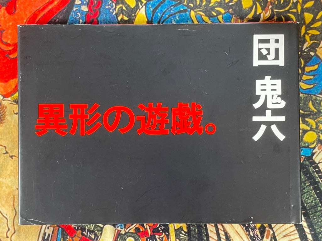 A Strange Game by Dan Oniroku (1996)