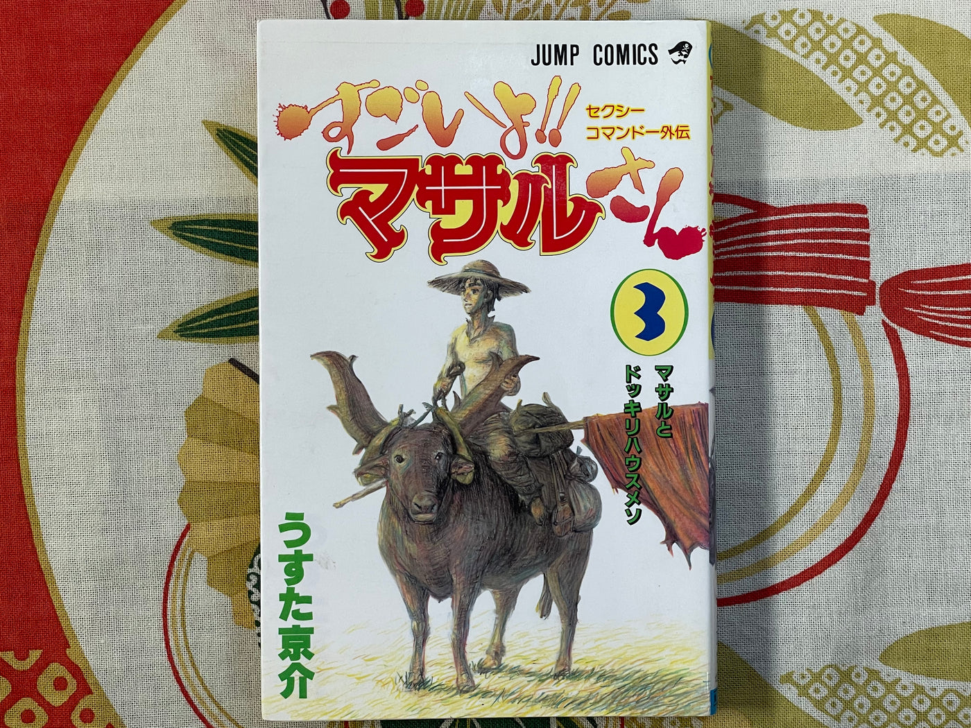 Sexy Commando Gaiden: Sugoiyo!! Masaru-san Vol. 1-7 by Usuta Kyosuke (1996)