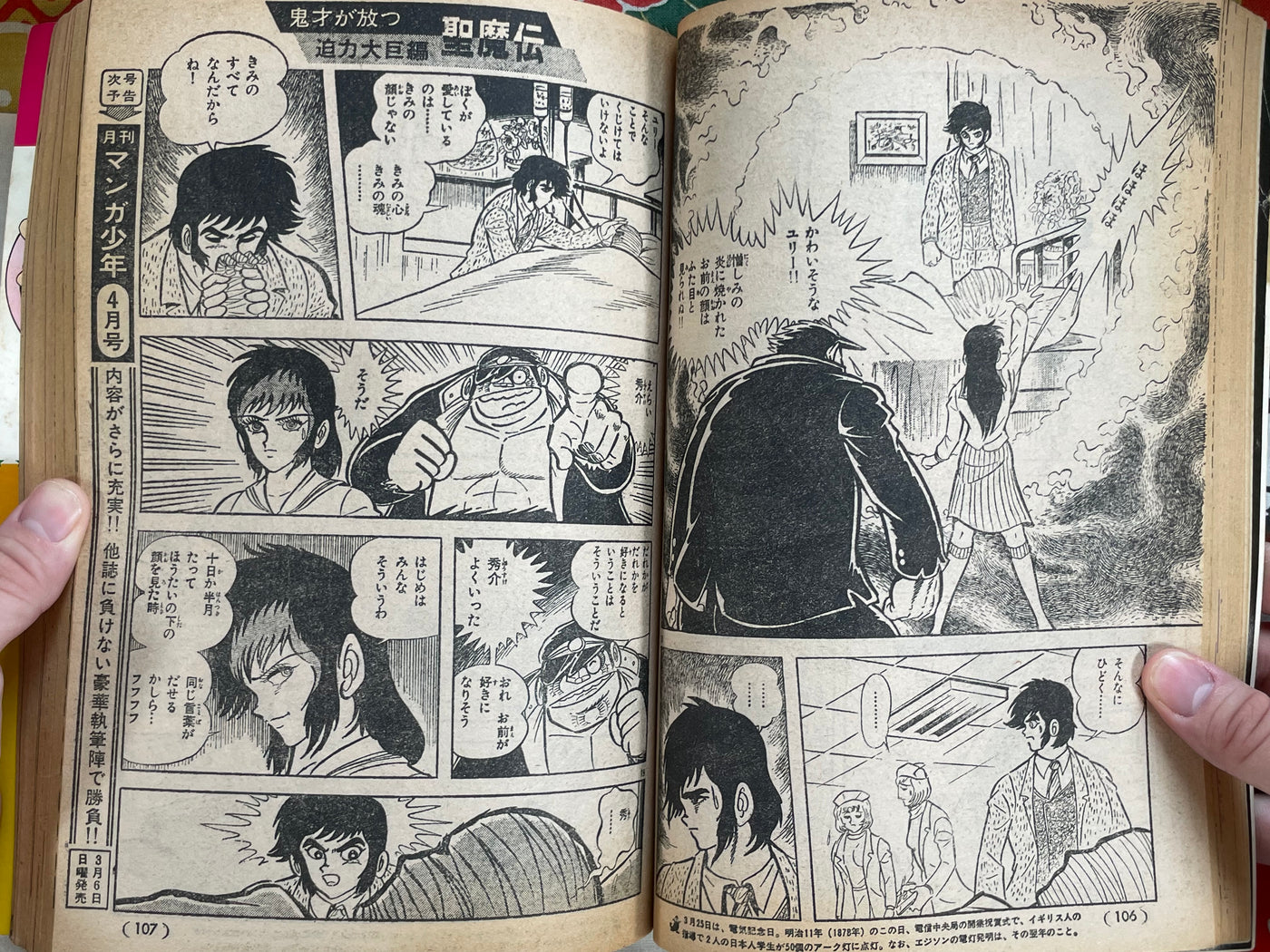 Manga Shonen Monthly Vol.3 (1977)