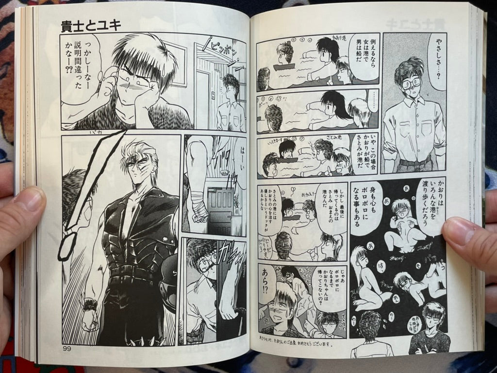 Rape + 2πr: Fierce Battle by Tennoji Kitsune (1993)