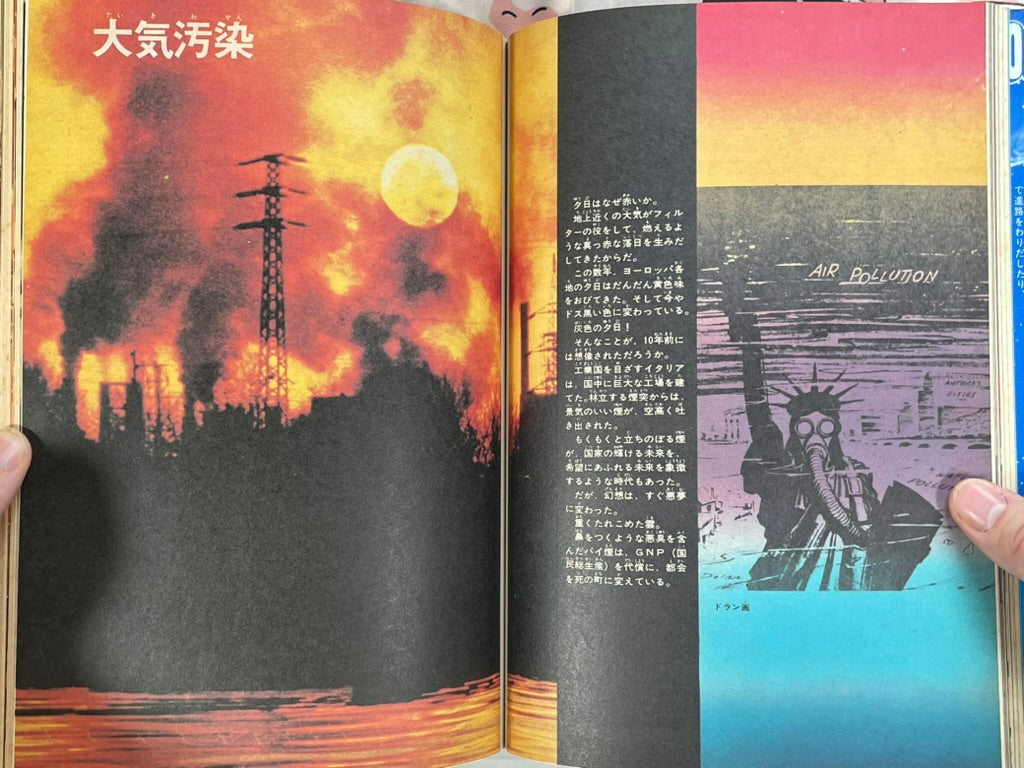 Shonen Magazine REMIX Vol. 1 Futique Eyes Big Encyclopedia by Shoji Otomo (1992)-thumbmail-13