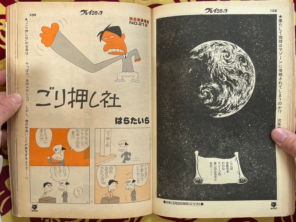 Play Comic Magazine (3/1979)