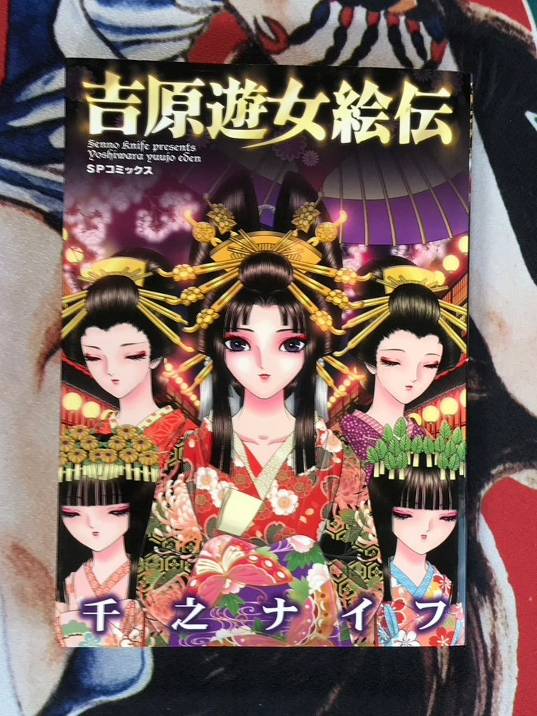 Yoshiwara Prostitute Illustrated Biography by Senno Knife