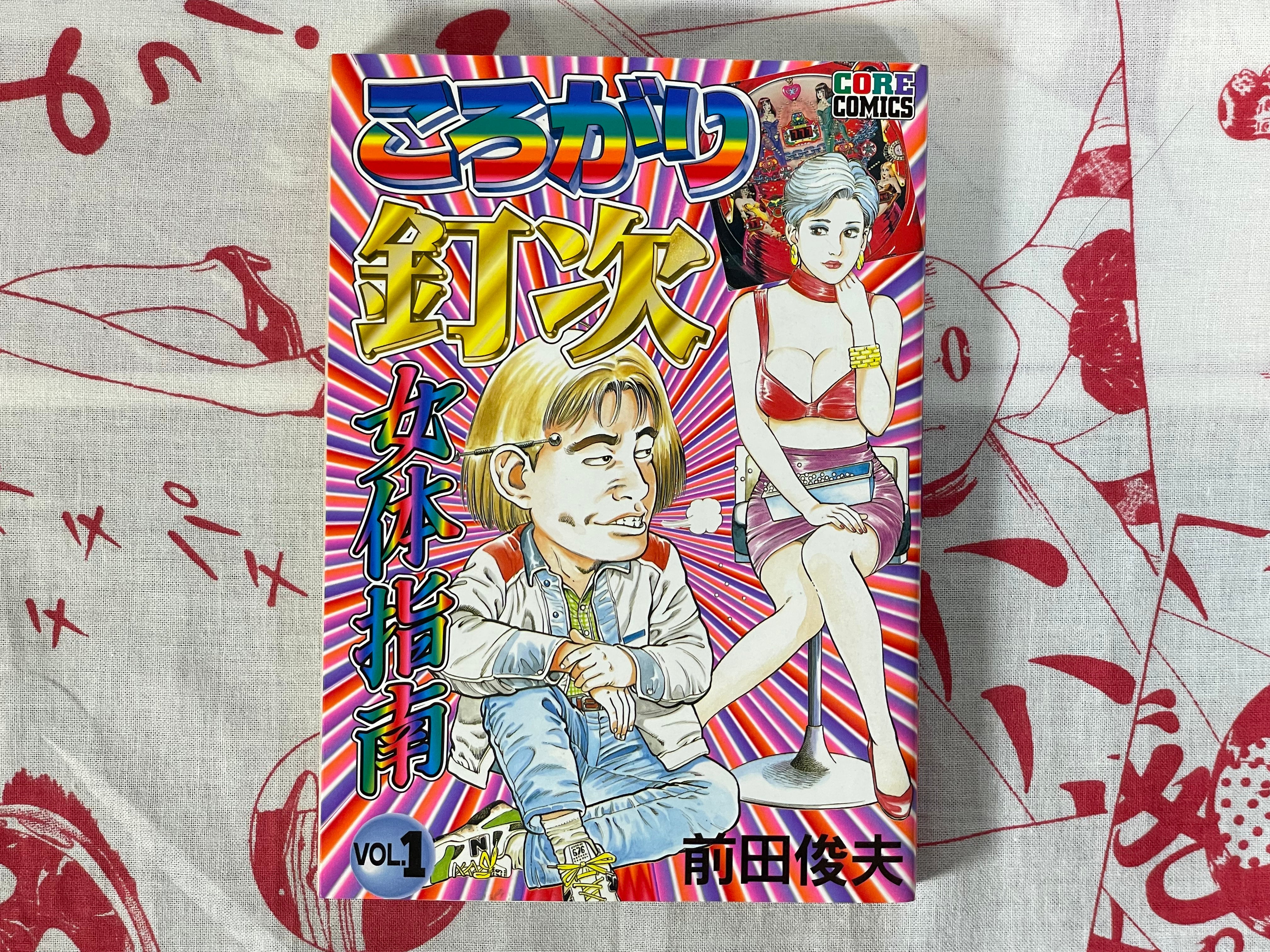 Korogari Teiji / Wandering Teiji Volumes 1-4 Set by Toshio Maeda (1995)
