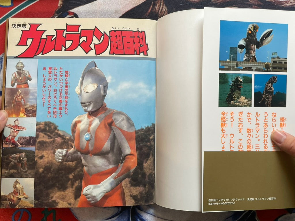 Ultraman Super Encyclopedia (2022)
