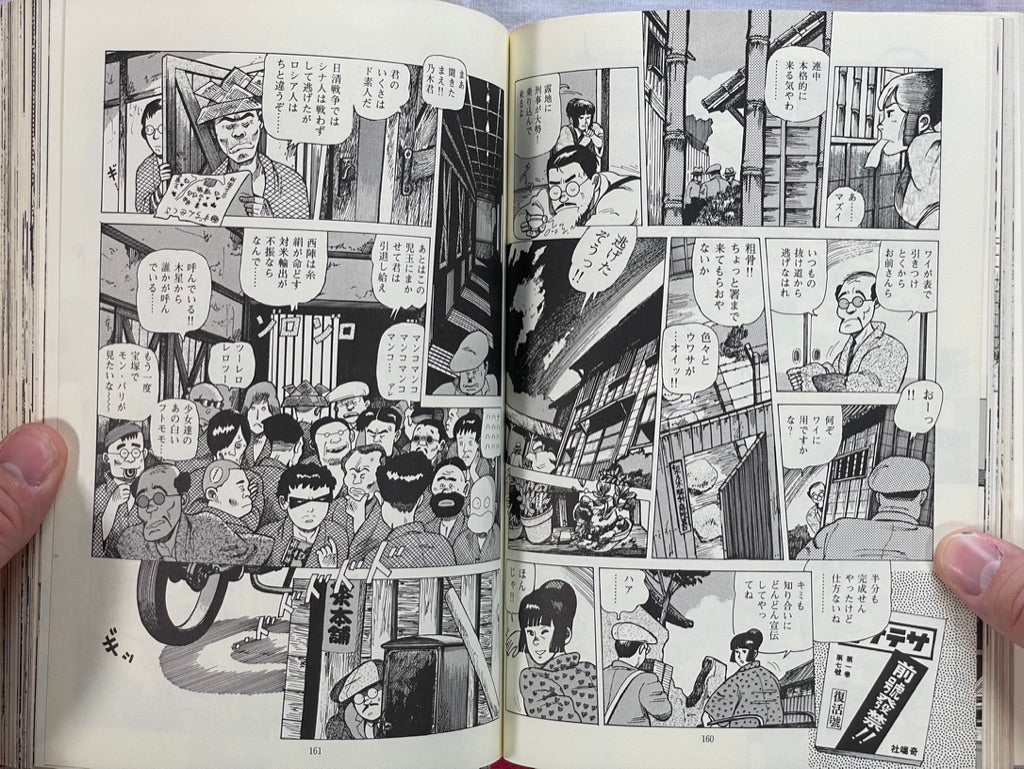Shanghai Maze by Minatoya Yumekichi (1984)