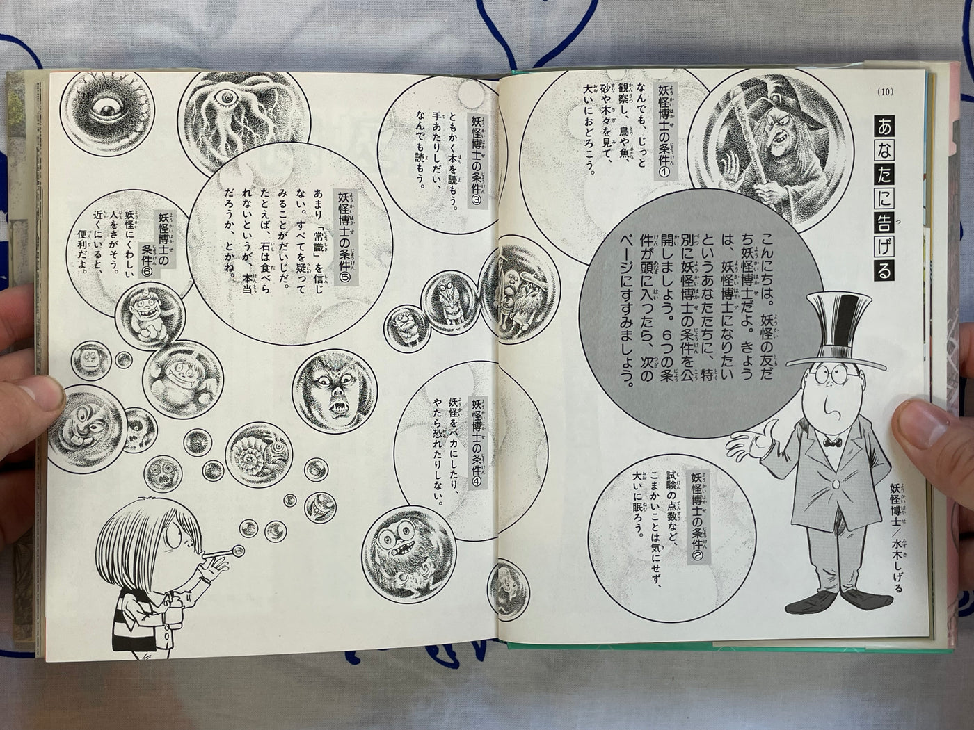 Introductory Yokai Professor - Hardcover by Mizuki Shigeru (1989)