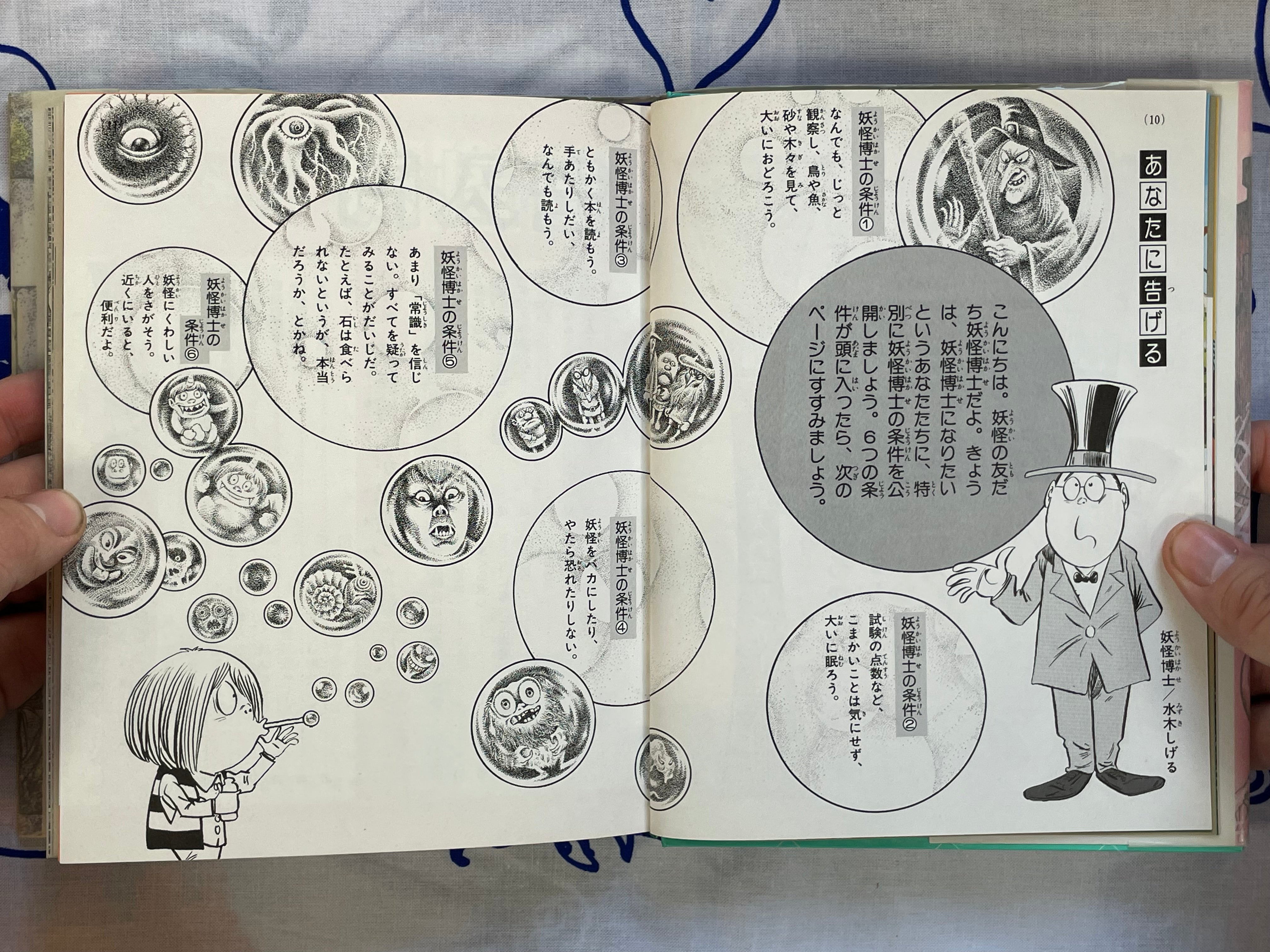 Introductory Yokai Professor - Hardcover by Mizuki Shigeru (1989)