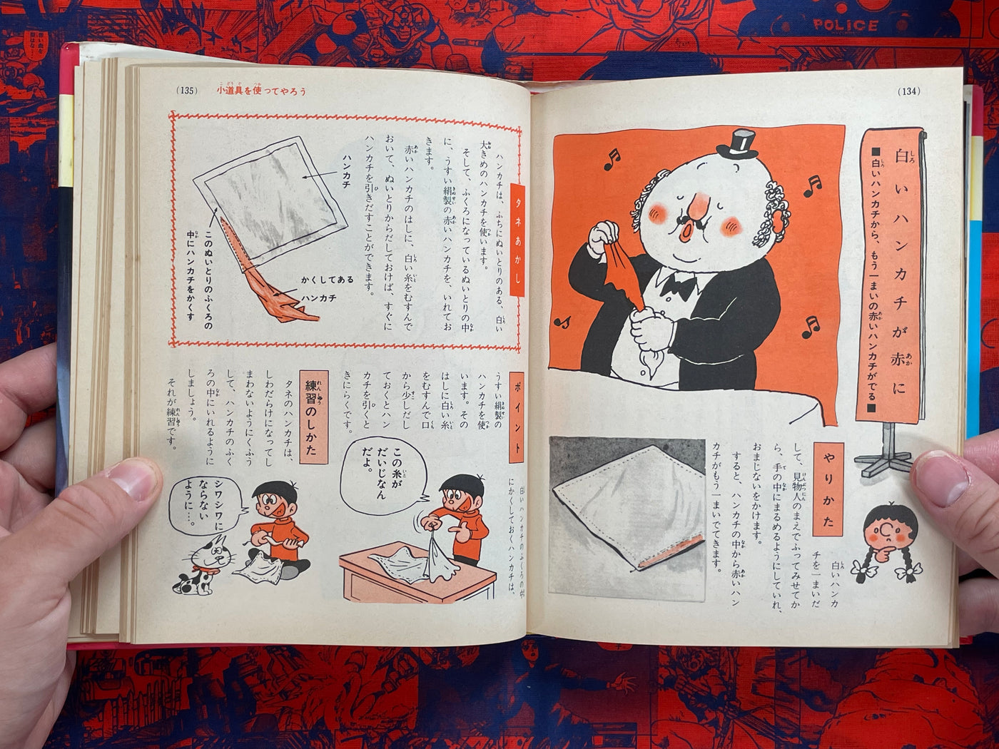 Intro to Magic Tricks - Hardcover by Shogakukan (1971)