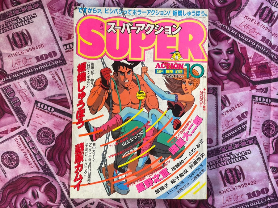Monthly Super Action Magazine (10/1985)