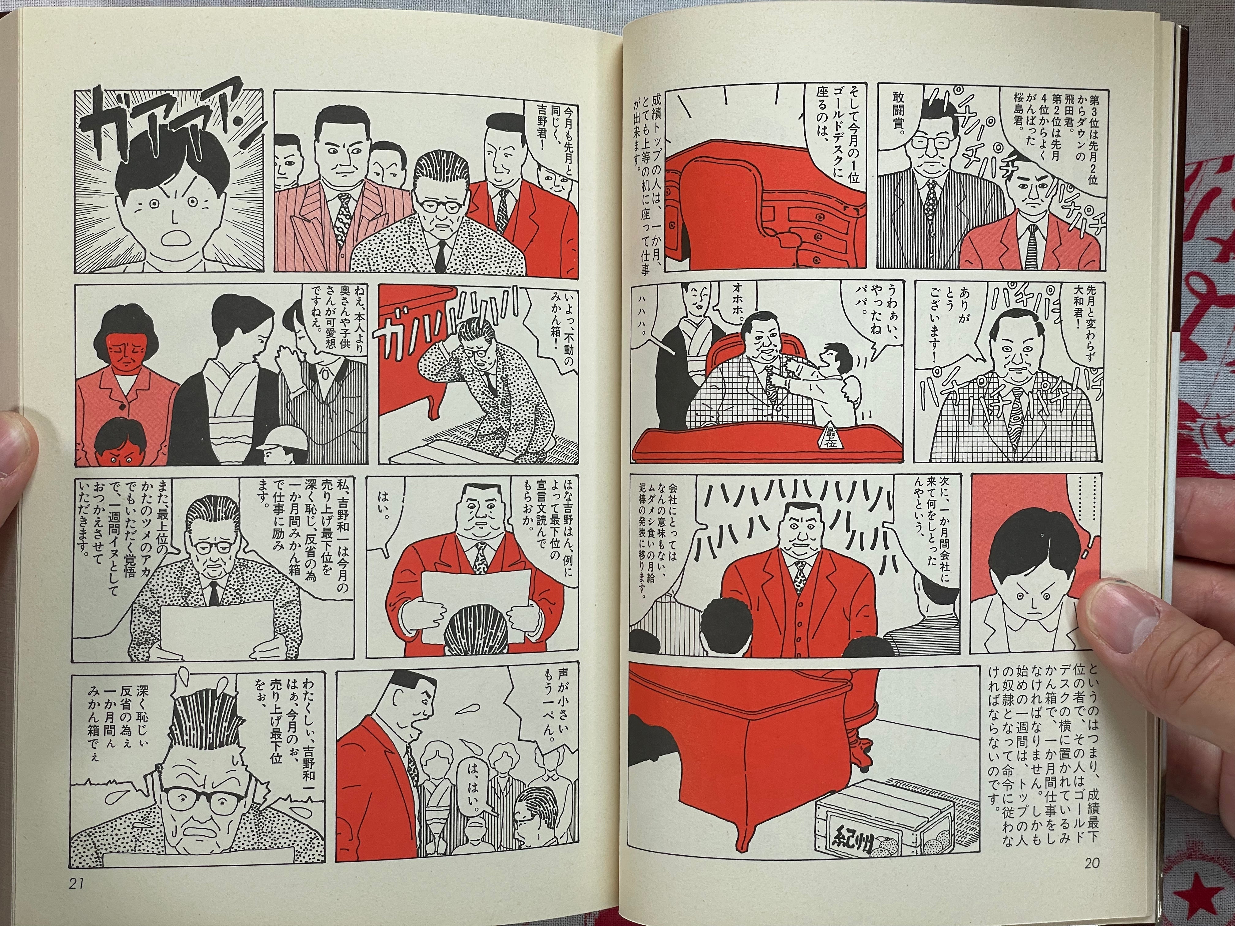 Jinsei No Namikimichi by Michio Hisauchi (1990)