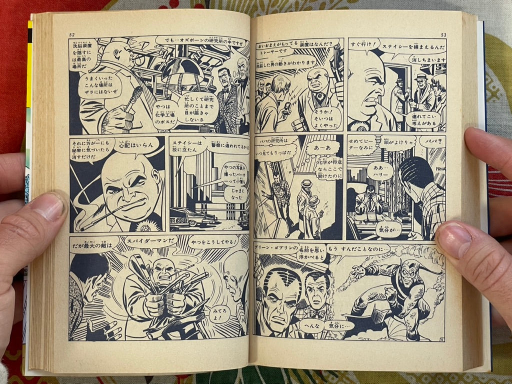 Spider-Man #2 by Kobunsha Publishing & Marvel Comics (1978)