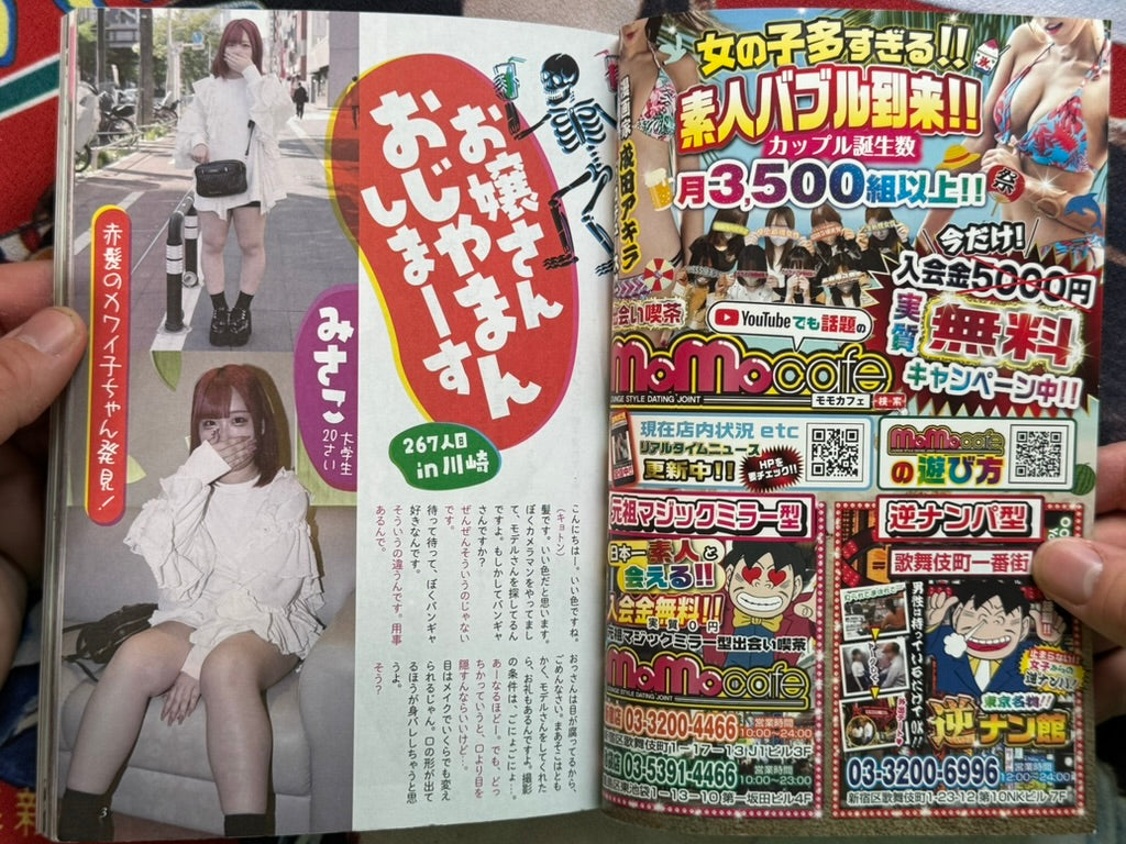 Uramono Japan Magazine (2023/8)